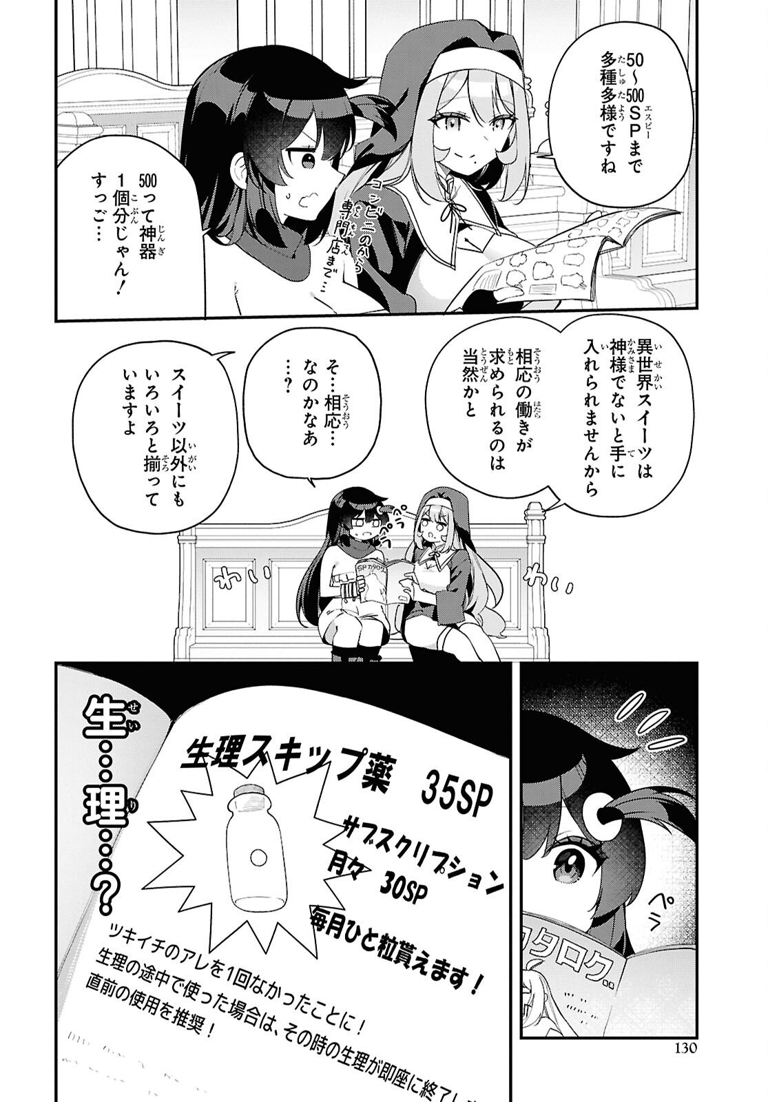 Ato wa Gojiyuu ni Douzo! - Tutorial de Kami-sama ga Last Boss Taoshichatta node, Watashi wa Suki Houdai Ikiteiku Chapter 19 18ページ