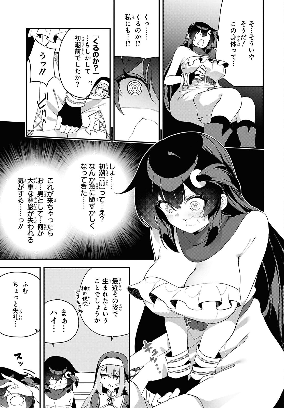 Ato wa Gojiyuu ni Douzo! - Tutorial de Kami-sama ga Last Boss Taoshichatta node, Watashi wa Suki Houdai Ikiteiku Chapter 19 19ページ