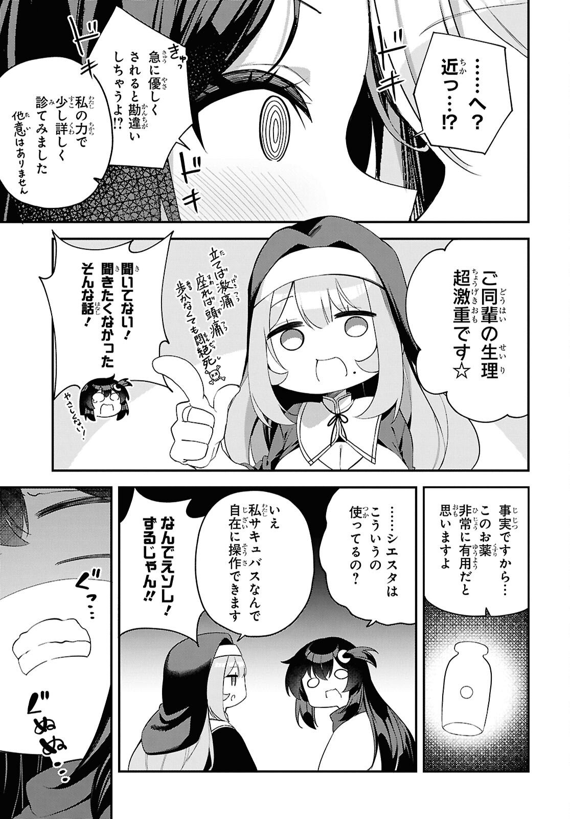 Ato wa Gojiyuu ni Douzo! - Tutorial de Kami-sama ga Last Boss Taoshichatta node, Watashi wa Suki Houdai Ikiteiku Chapter 19 21ページ