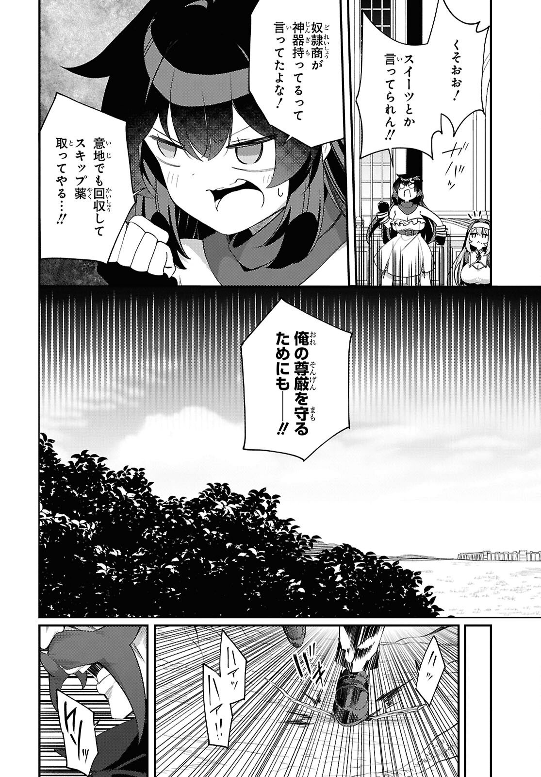 Ato wa Gojiyuu ni Douzo! - Tutorial de Kami-sama ga Last Boss Taoshichatta node, Watashi wa Suki Houdai Ikiteiku Chapter 19 22ページ