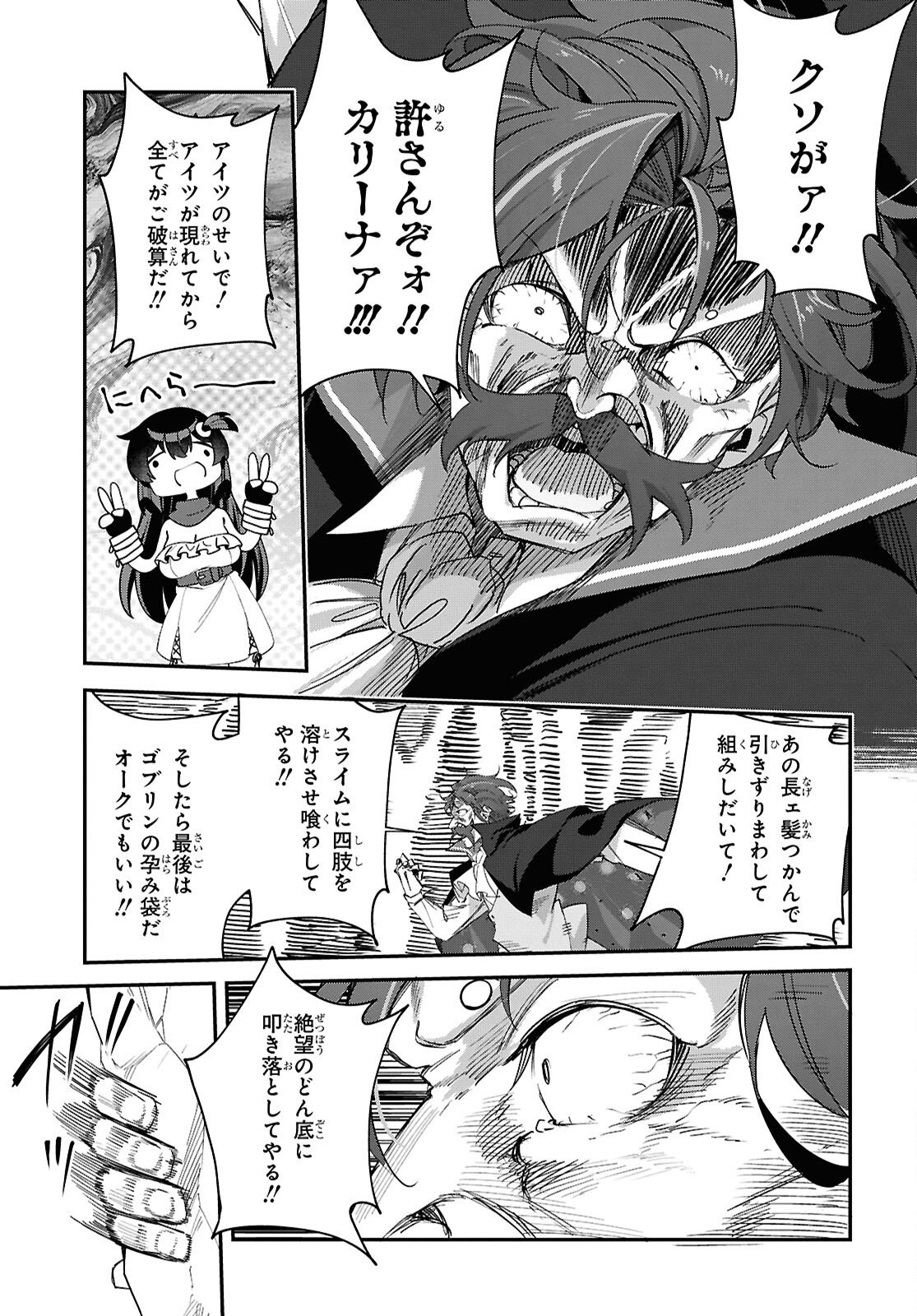 Ato wa Gojiyuu ni Douzo! - Tutorial de Kami-sama ga Last Boss Taoshichatta node, Watashi wa Suki Houdai Ikiteiku Chapter 19 23ページ