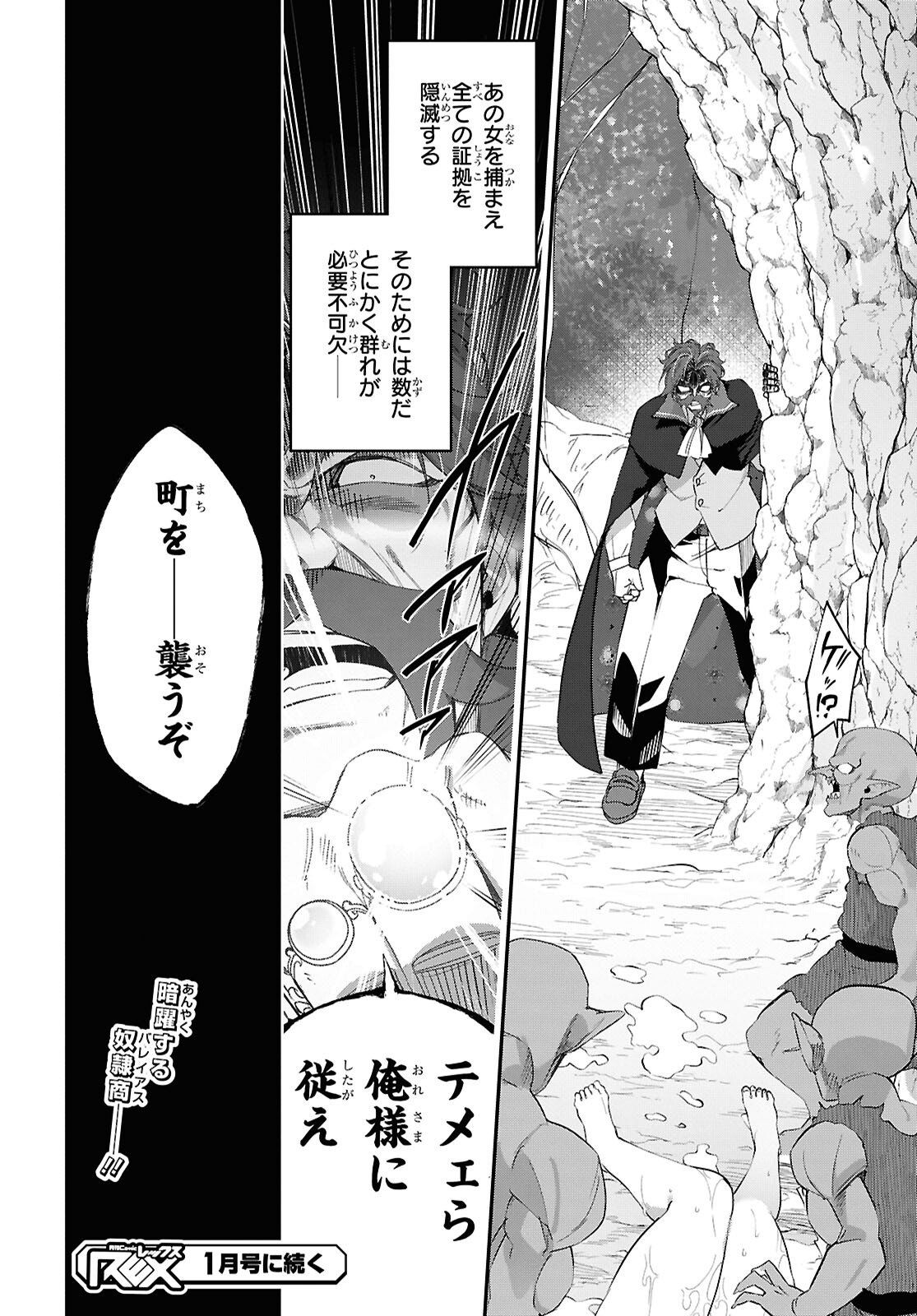 Ato wa Gojiyuu ni Douzo! - Tutorial de Kami-sama ga Last Boss Taoshichatta node, Watashi wa Suki Houdai Ikiteiku Chapter 19 24ページ