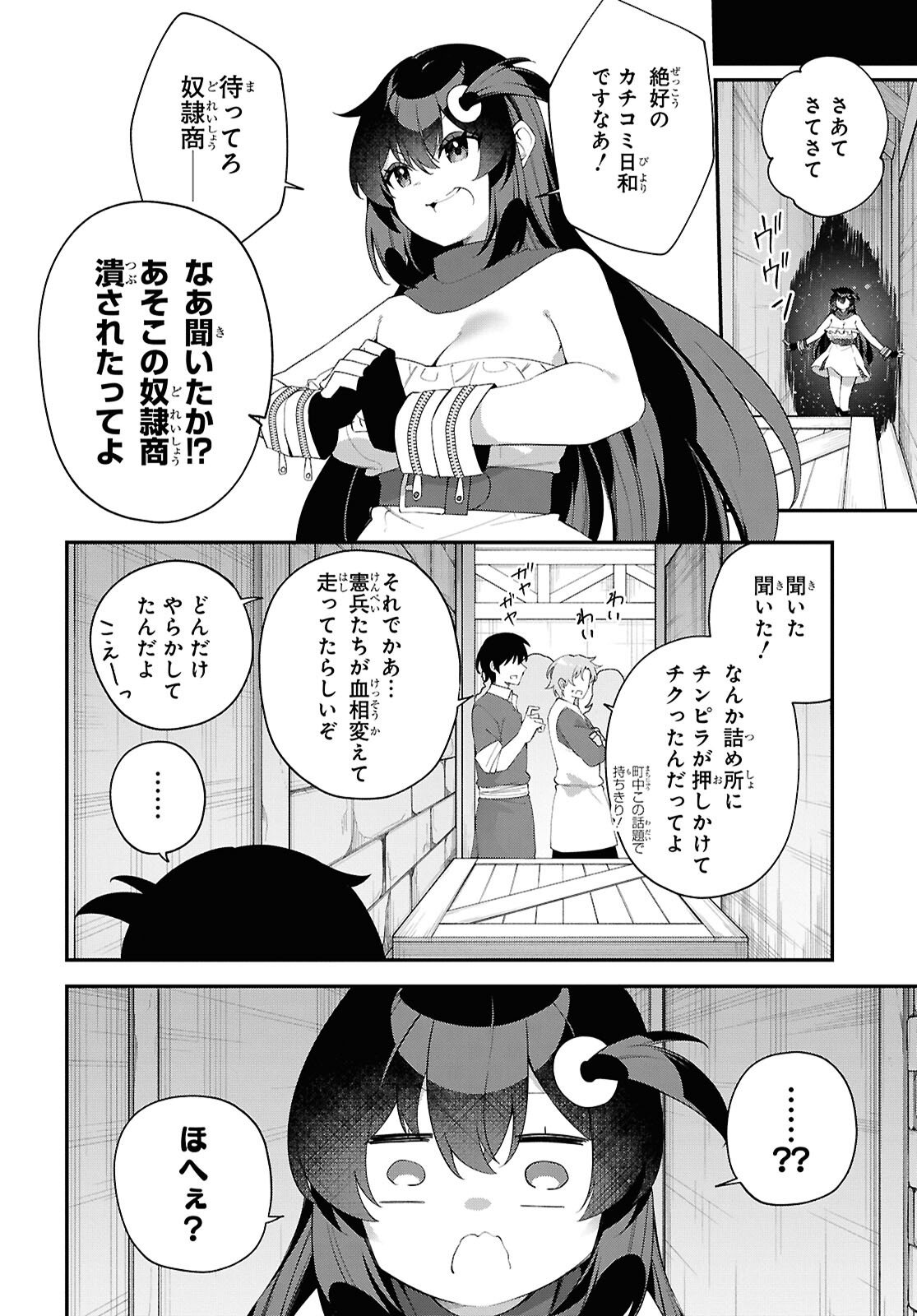 Ato wa Gojiyuu ni Douzo! - Tutorial de Kami-sama ga Last Boss Taoshichatta node, Watashi wa Suki Houdai Ikiteiku Chapter 19 4ページ