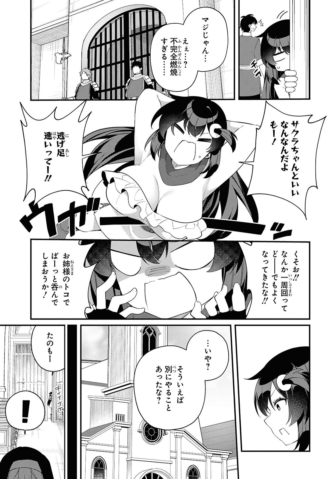 Ato wa Gojiyuu ni Douzo! - Tutorial de Kami-sama ga Last Boss Taoshichatta node, Watashi wa Suki Houdai Ikiteiku Chapter 19 5ページ
