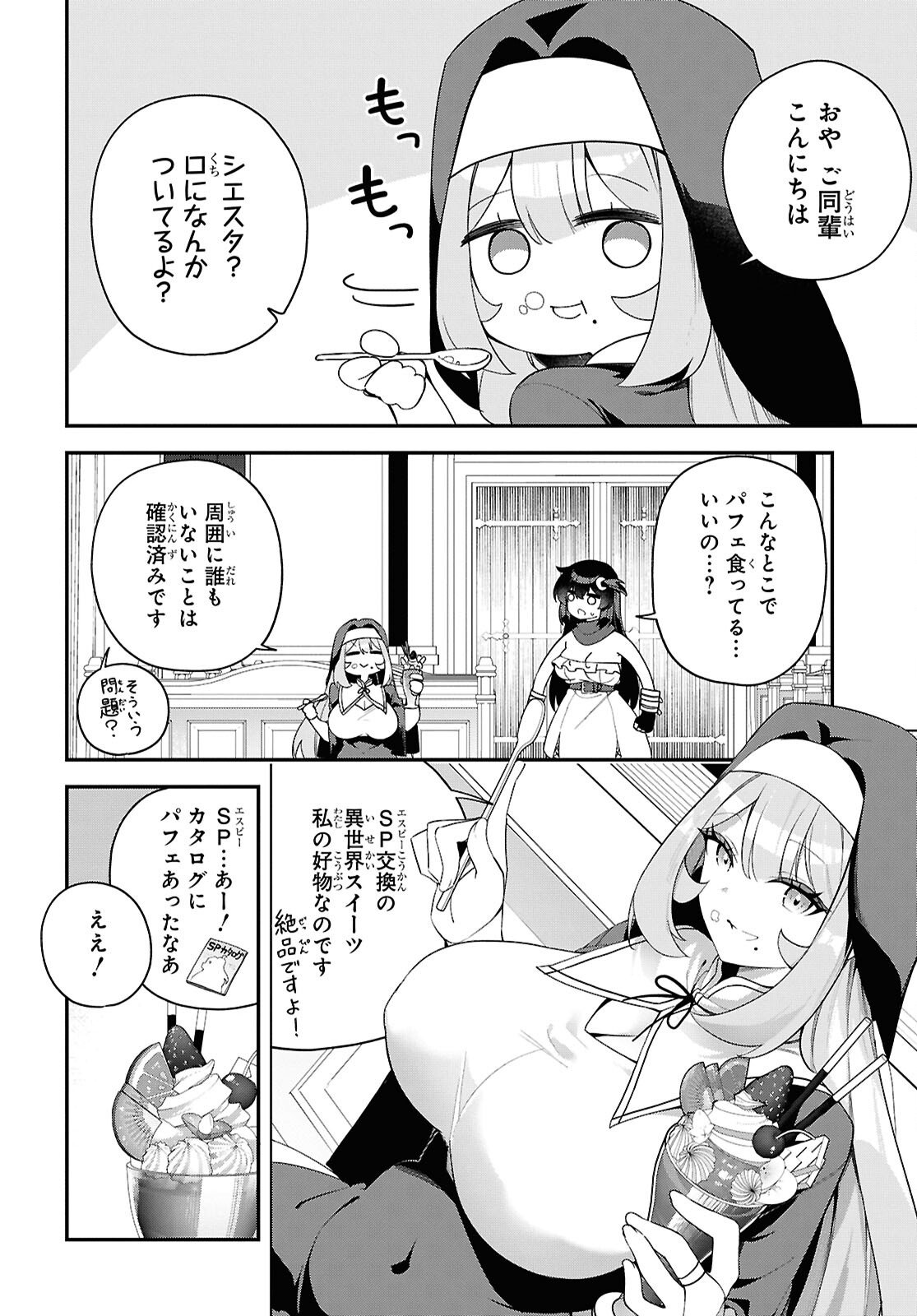 Ato wa Gojiyuu ni Douzo! - Tutorial de Kami-sama ga Last Boss Taoshichatta node, Watashi wa Suki Houdai Ikiteiku Chapter 19 6ページ
