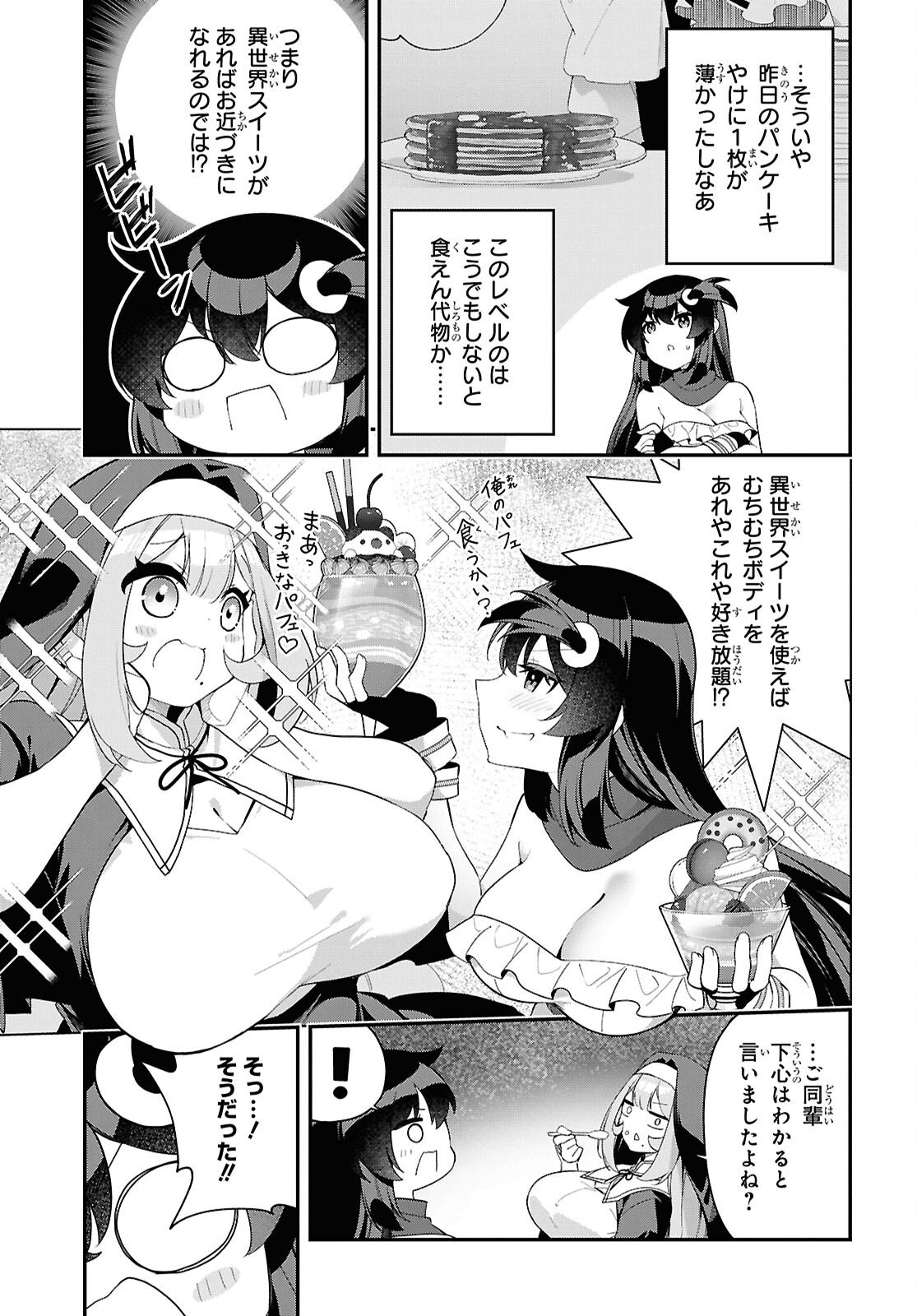 Ato wa Gojiyuu ni Douzo! - Tutorial de Kami-sama ga Last Boss Taoshichatta node, Watashi wa Suki Houdai Ikiteiku Chapter 19 7ページ