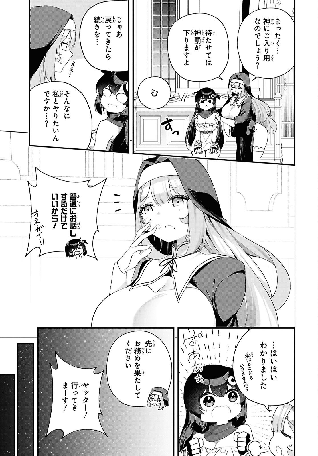 Ato wa Gojiyuu ni Douzo! - Tutorial de Kami-sama ga Last Boss Taoshichatta node, Watashi wa Suki Houdai Ikiteiku Chapter 19 9ページ