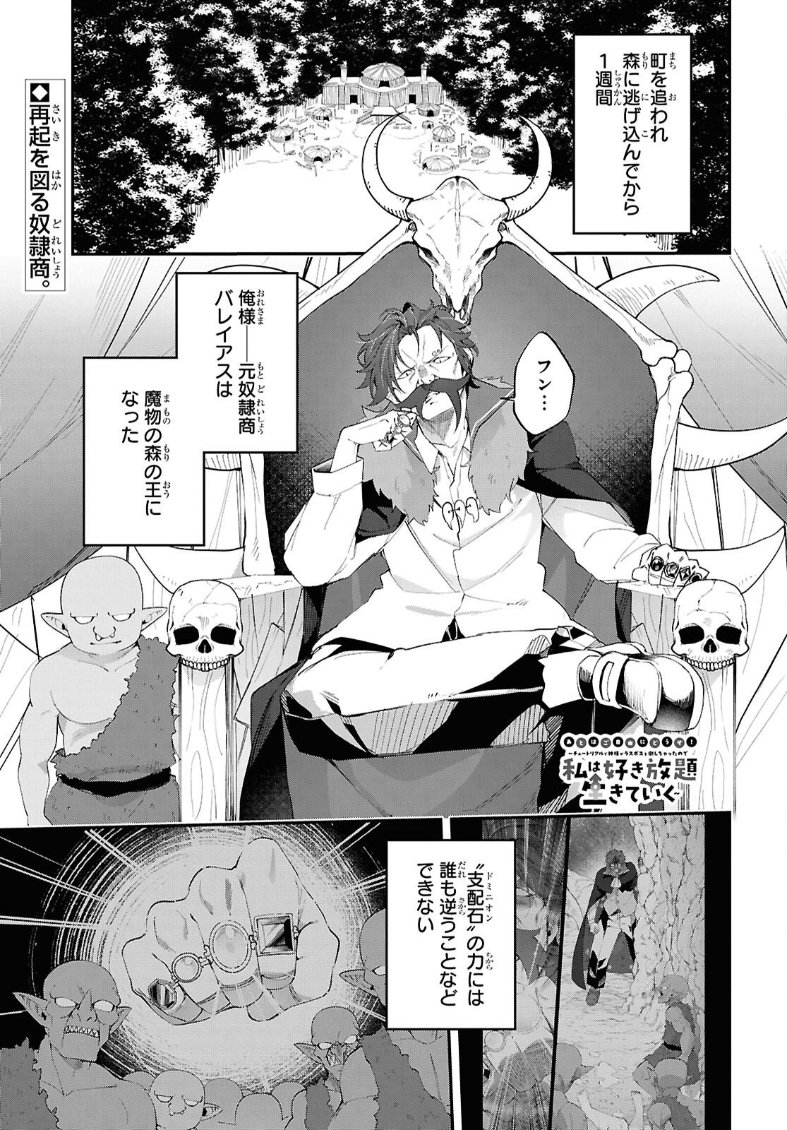 Ato wa Gojiyuu ni Douzo! - Tutorial de Kami-sama ga Last Boss Taoshichatta node, Watashi wa Suki Houdai Ikiteiku Chapter 20 1ページ