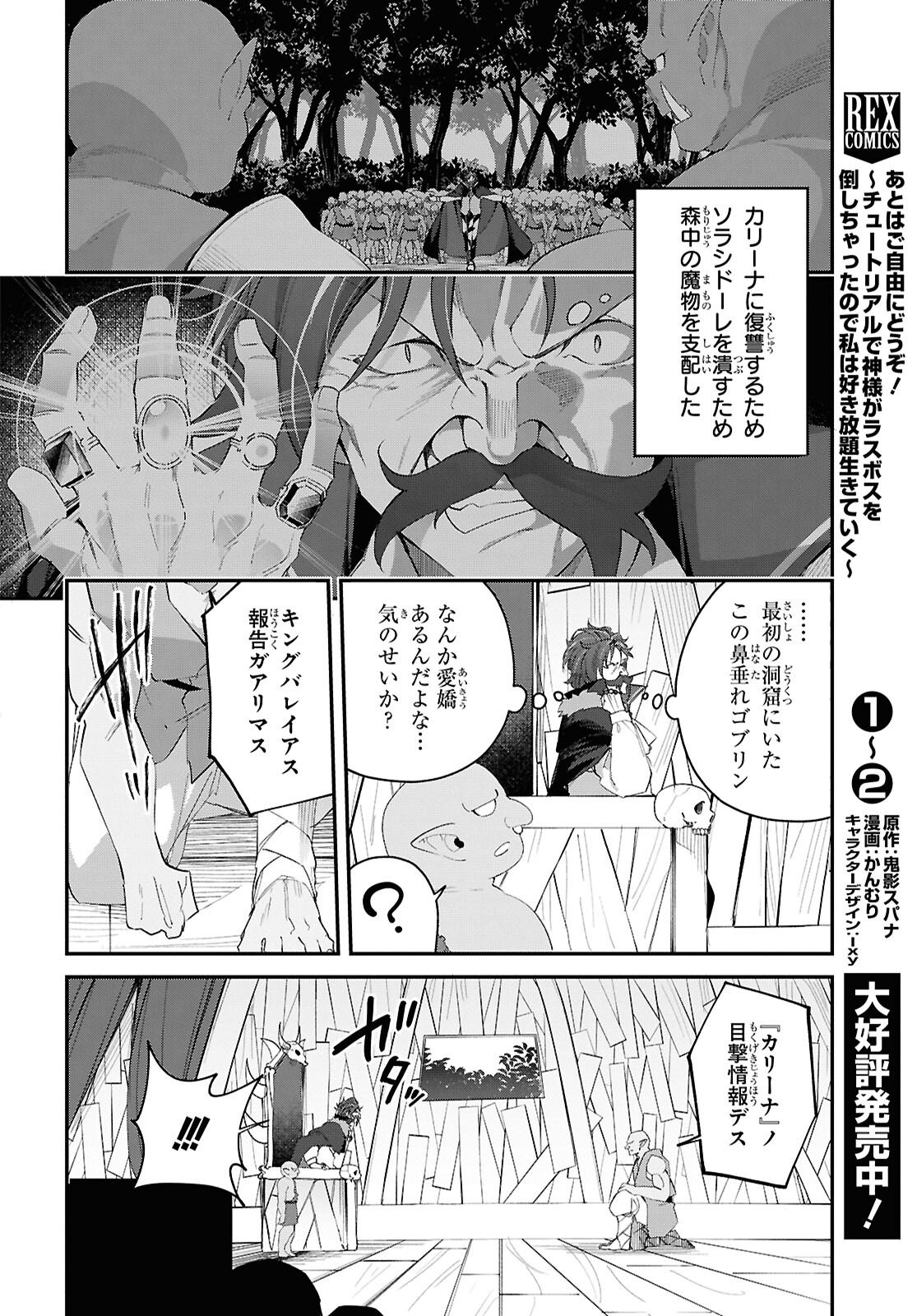 Ato wa Gojiyuu ni Douzo! - Tutorial de Kami-sama ga Last Boss Taoshichatta node, Watashi wa Suki Houdai Ikiteiku Chapter 20 2ページ
