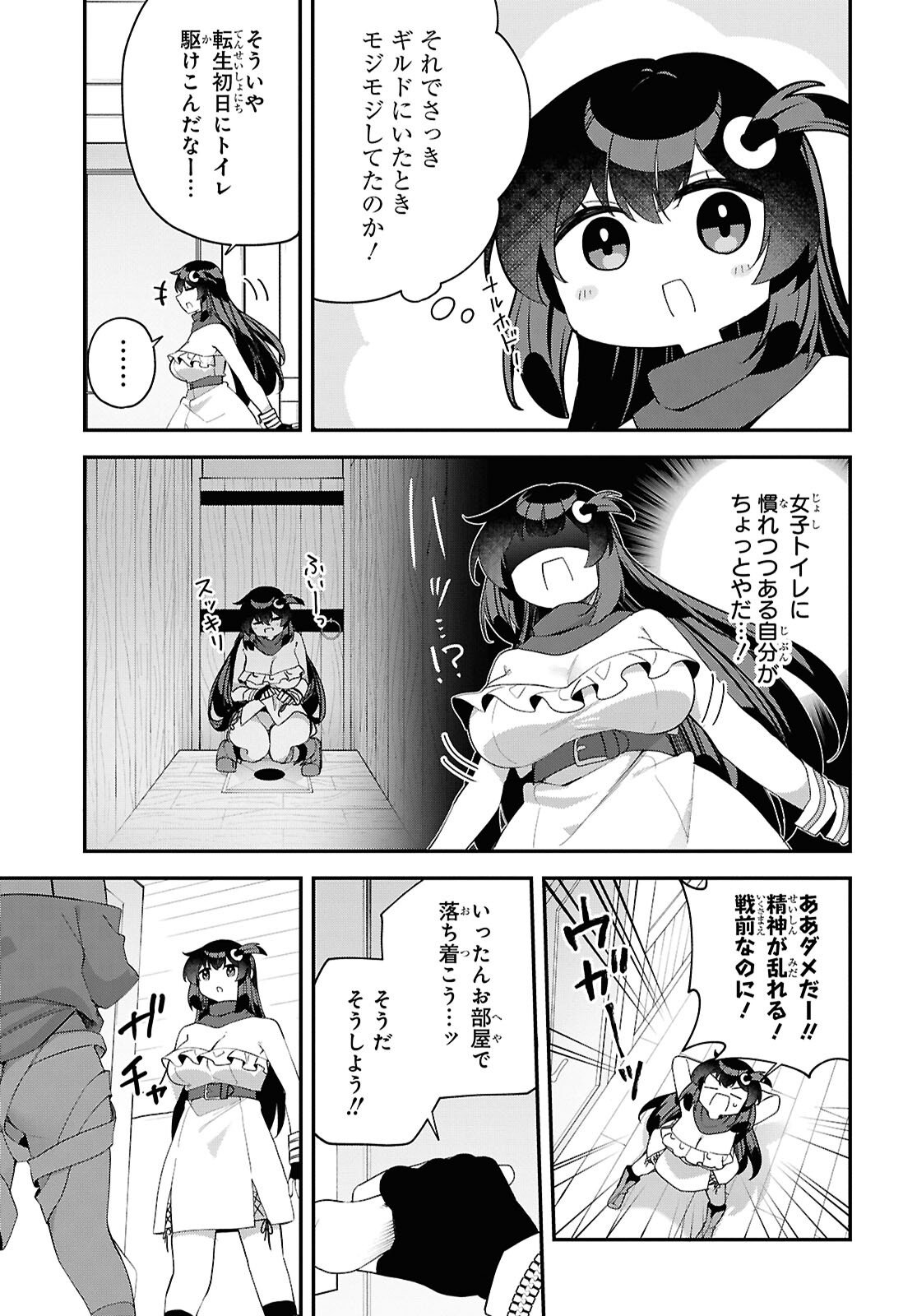 Ato wa Gojiyuu ni Douzo! - Tutorial de Kami-sama ga Last Boss Taoshichatta node, Watashi wa Suki Houdai Ikiteiku Chapter 20 15ページ