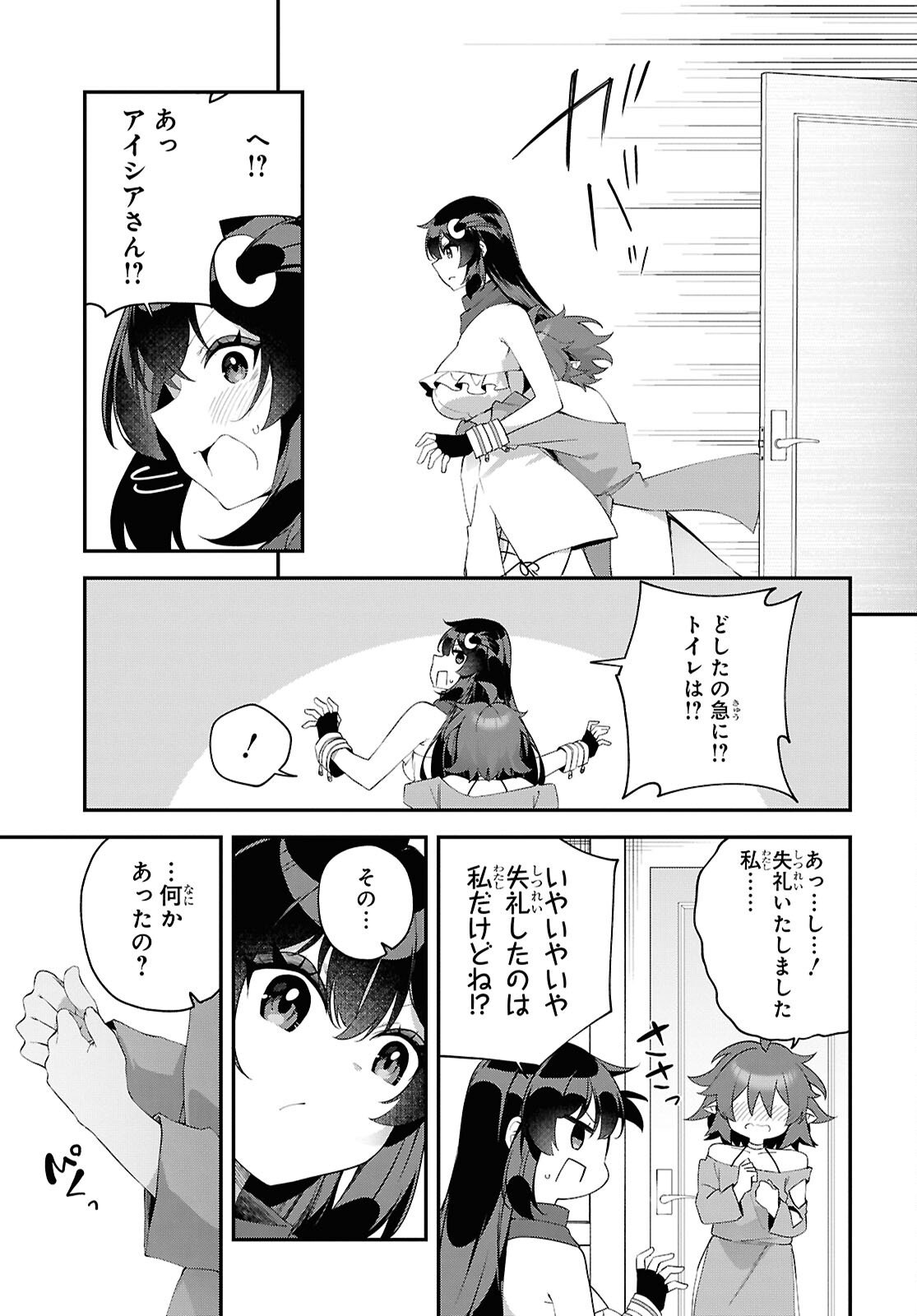 Ato wa Gojiyuu ni Douzo! - Tutorial de Kami-sama ga Last Boss Taoshichatta node, Watashi wa Suki Houdai Ikiteiku Chapter 20 17ページ