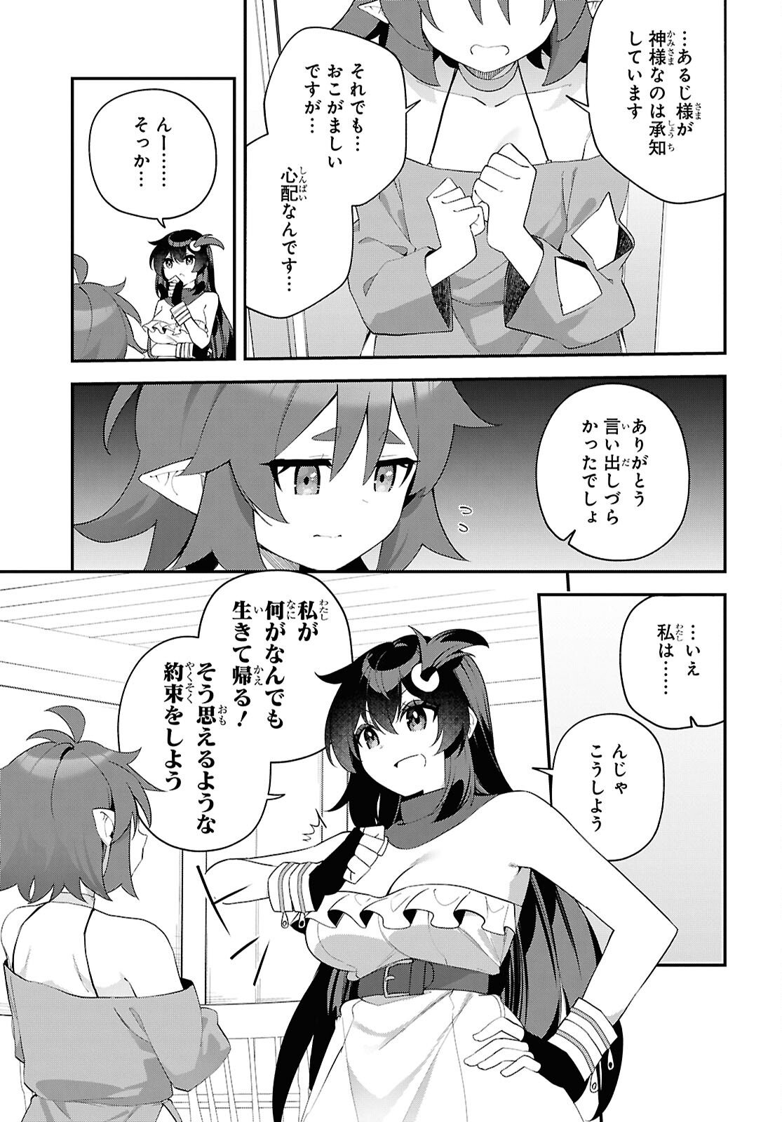 Ato wa Gojiyuu ni Douzo! - Tutorial de Kami-sama ga Last Boss Taoshichatta node, Watashi wa Suki Houdai Ikiteiku Chapter 20 19ページ