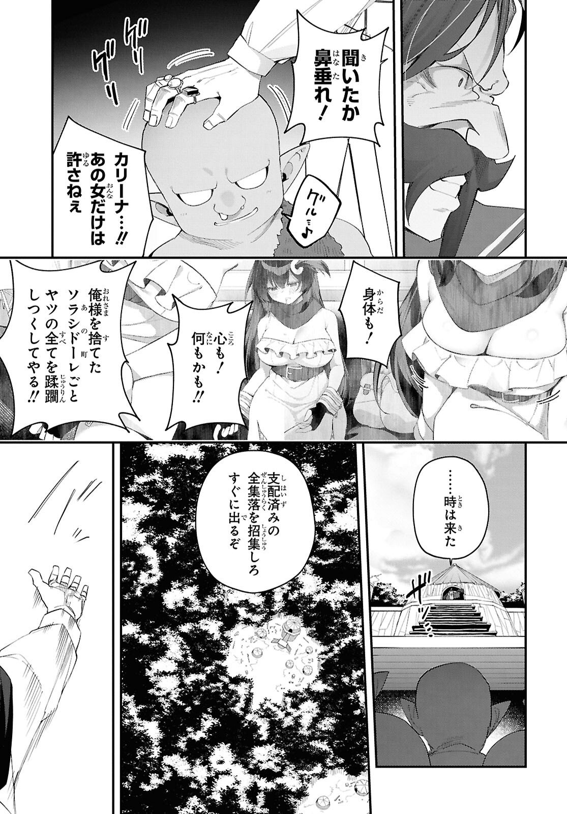 Ato wa Gojiyuu ni Douzo! - Tutorial de Kami-sama ga Last Boss Taoshichatta node, Watashi wa Suki Houdai Ikiteiku Chapter 20 3ページ