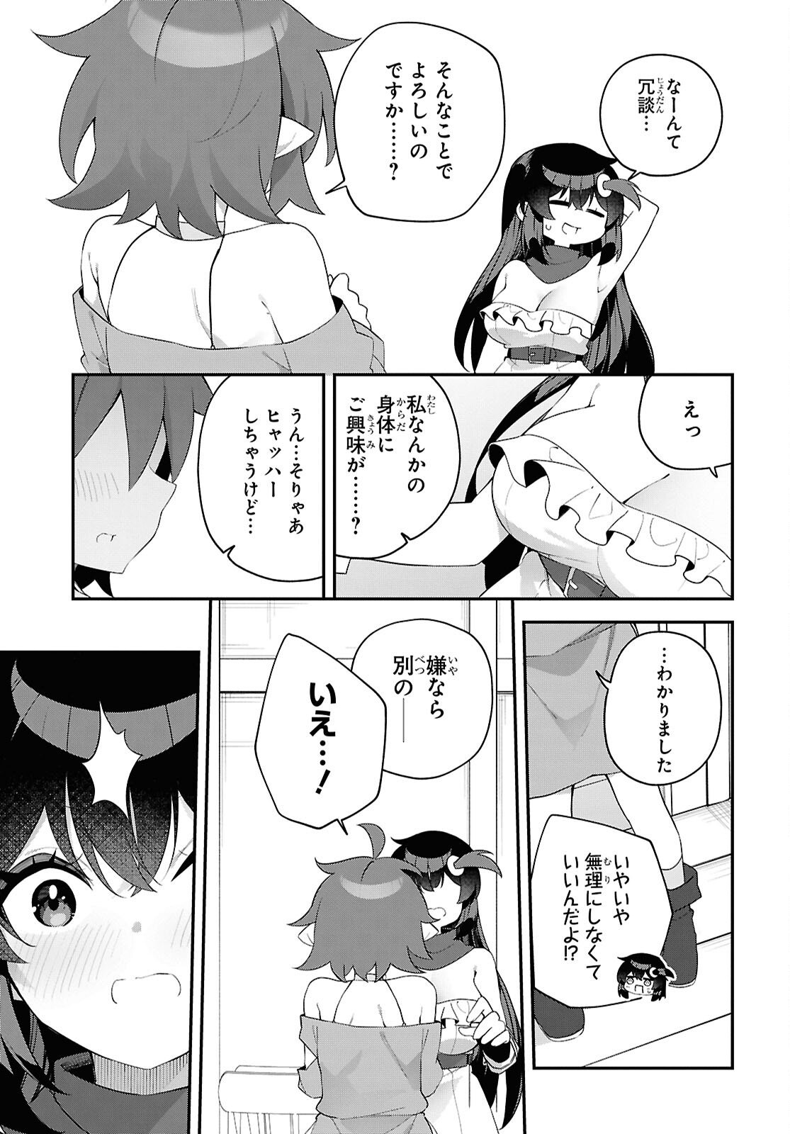Ato wa Gojiyuu ni Douzo! - Tutorial de Kami-sama ga Last Boss Taoshichatta node, Watashi wa Suki Houdai Ikiteiku Chapter 20 21ページ