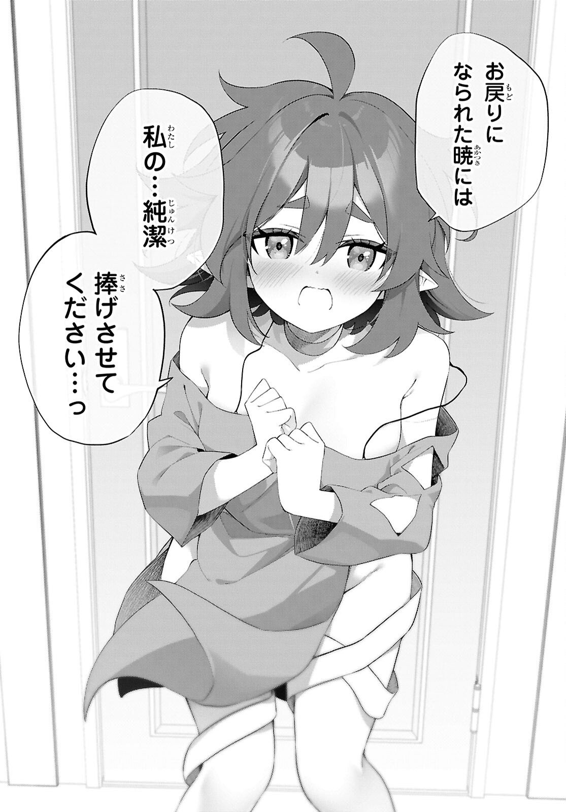 Ato wa Gojiyuu ni Douzo! - Tutorial de Kami-sama ga Last Boss Taoshichatta node, Watashi wa Suki Houdai Ikiteiku Chapter 20 22ページ