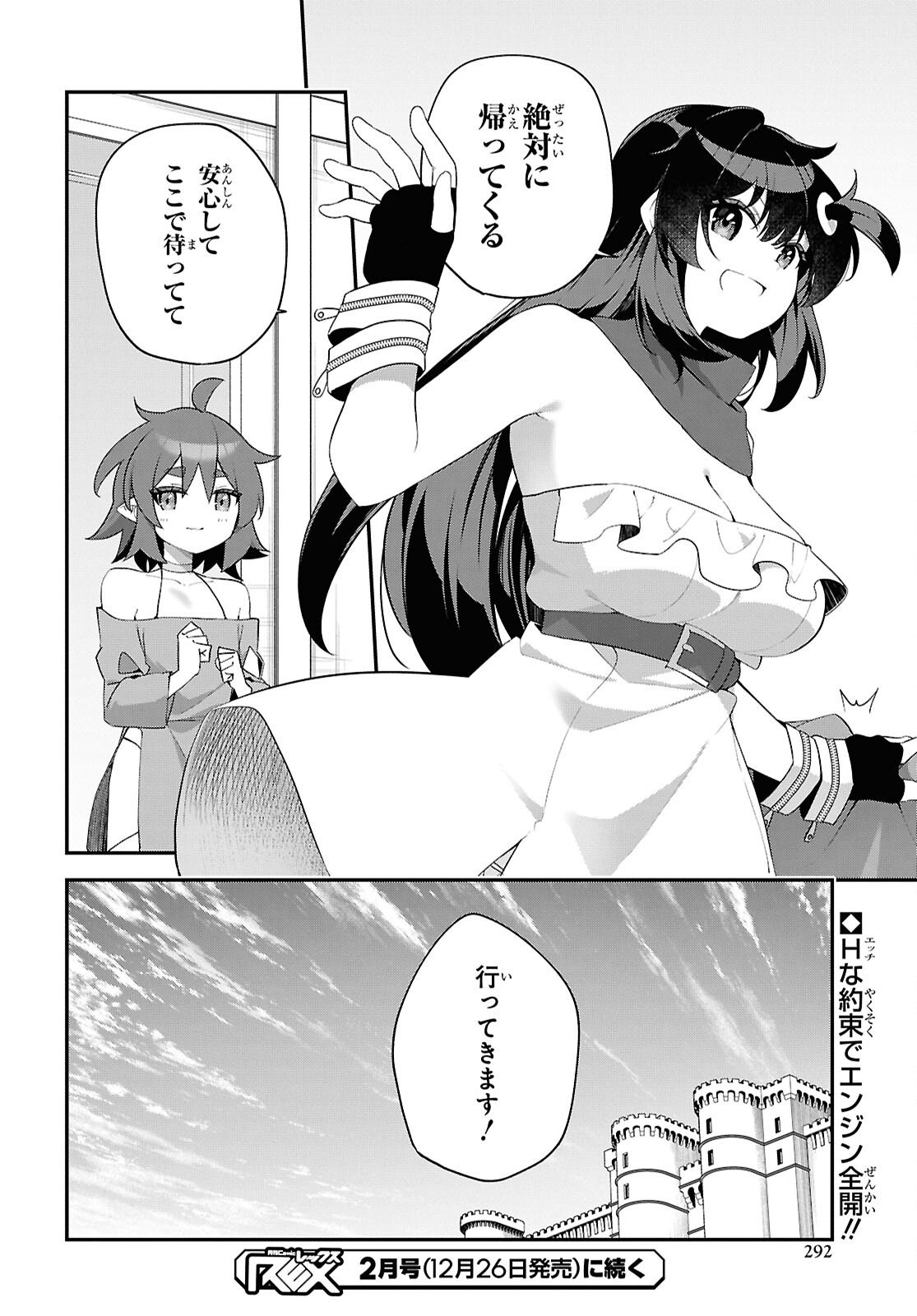 Ato wa Gojiyuu ni Douzo! - Tutorial de Kami-sama ga Last Boss Taoshichatta node, Watashi wa Suki Houdai Ikiteiku Chapter 20 24ページ