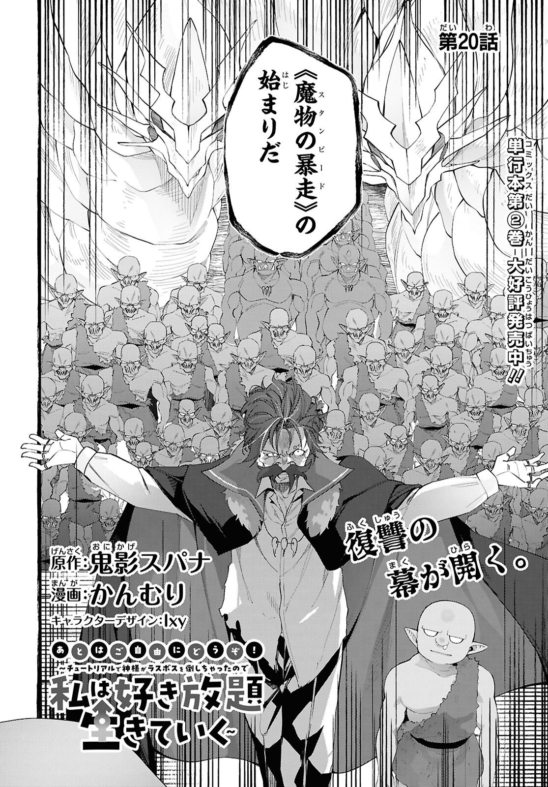 Ato wa Gojiyuu ni Douzo! - Tutorial de Kami-sama ga Last Boss Taoshichatta node, Watashi wa Suki Houdai Ikiteiku Chapter 20 4ページ