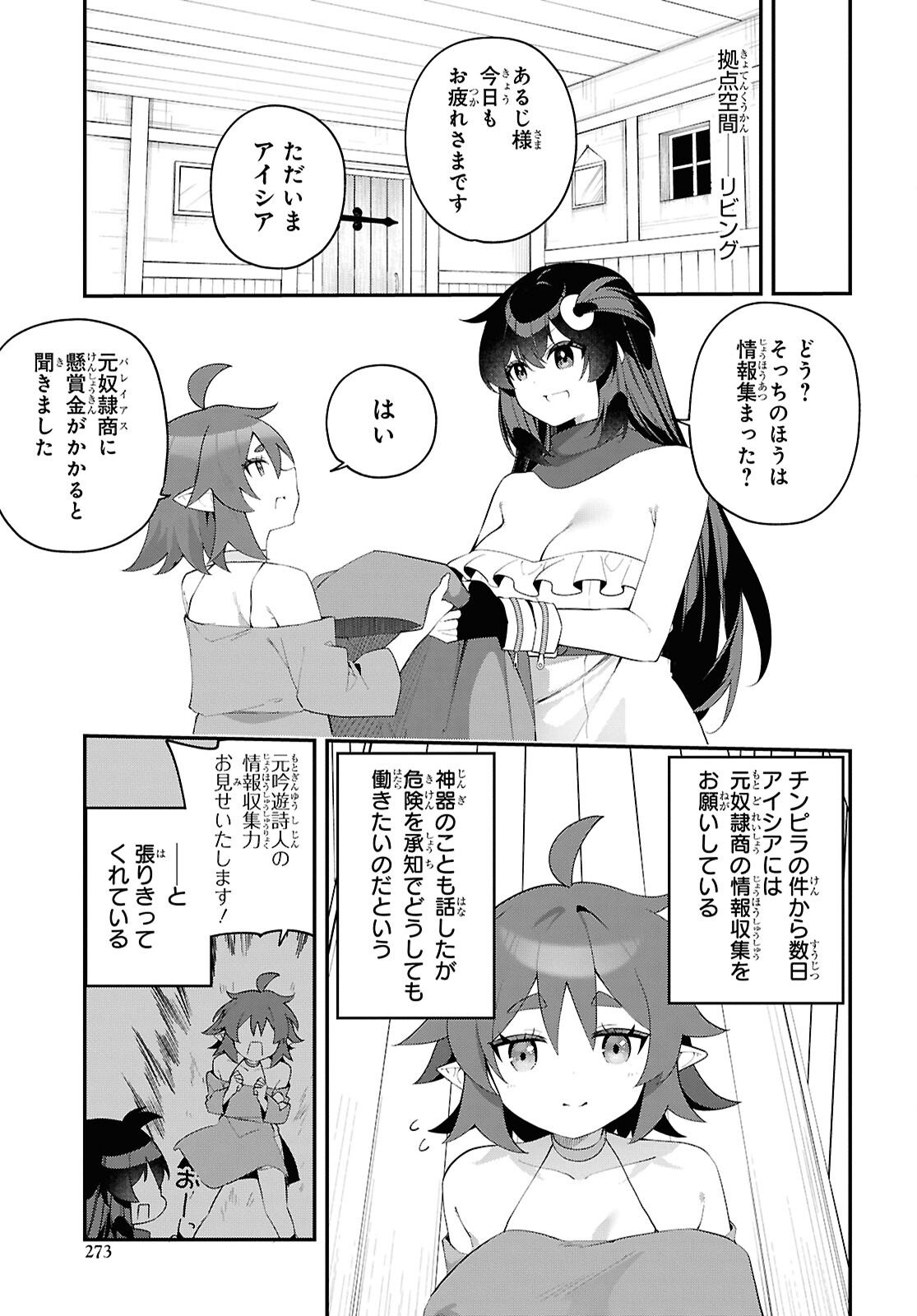 Ato wa Gojiyuu ni Douzo! - Tutorial de Kami-sama ga Last Boss Taoshichatta node, Watashi wa Suki Houdai Ikiteiku Chapter 20 5ページ