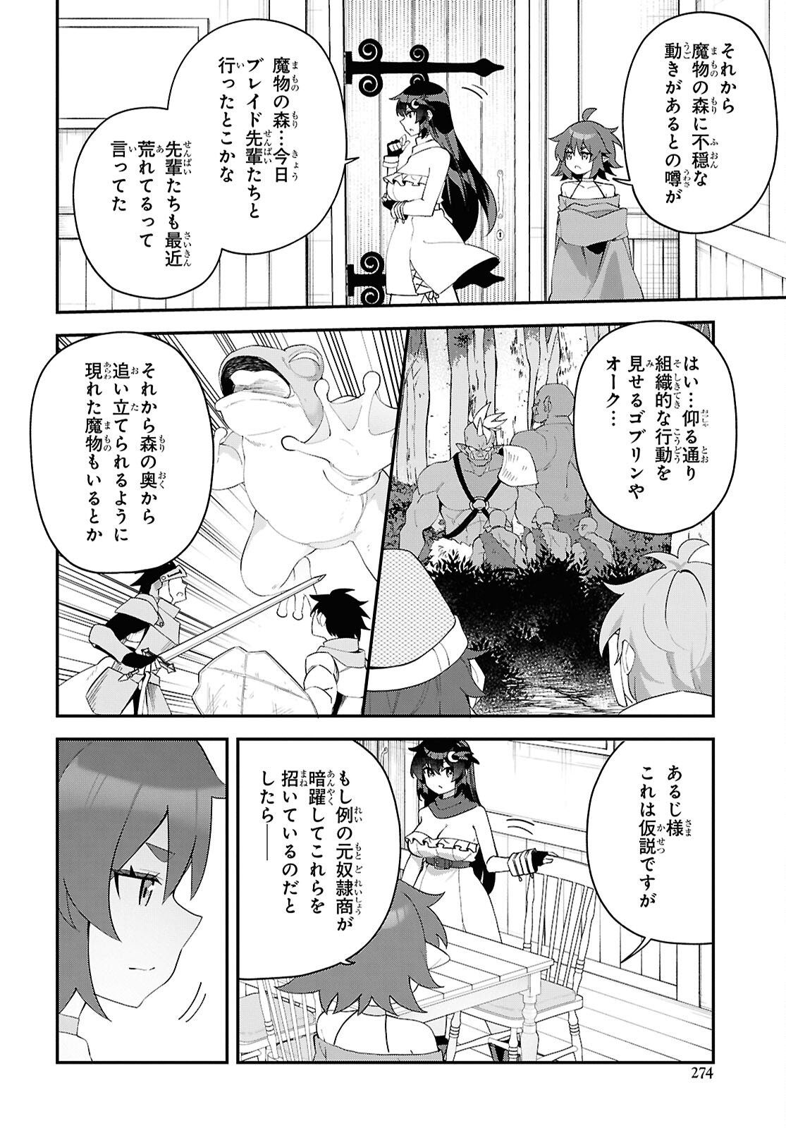 Ato wa Gojiyuu ni Douzo! - Tutorial de Kami-sama ga Last Boss Taoshichatta node, Watashi wa Suki Houdai Ikiteiku Chapter 20 6ページ
