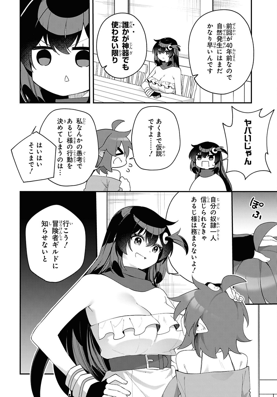 Ato wa Gojiyuu ni Douzo! - Tutorial de Kami-sama ga Last Boss Taoshichatta node, Watashi wa Suki Houdai Ikiteiku Chapter 20 8ページ
