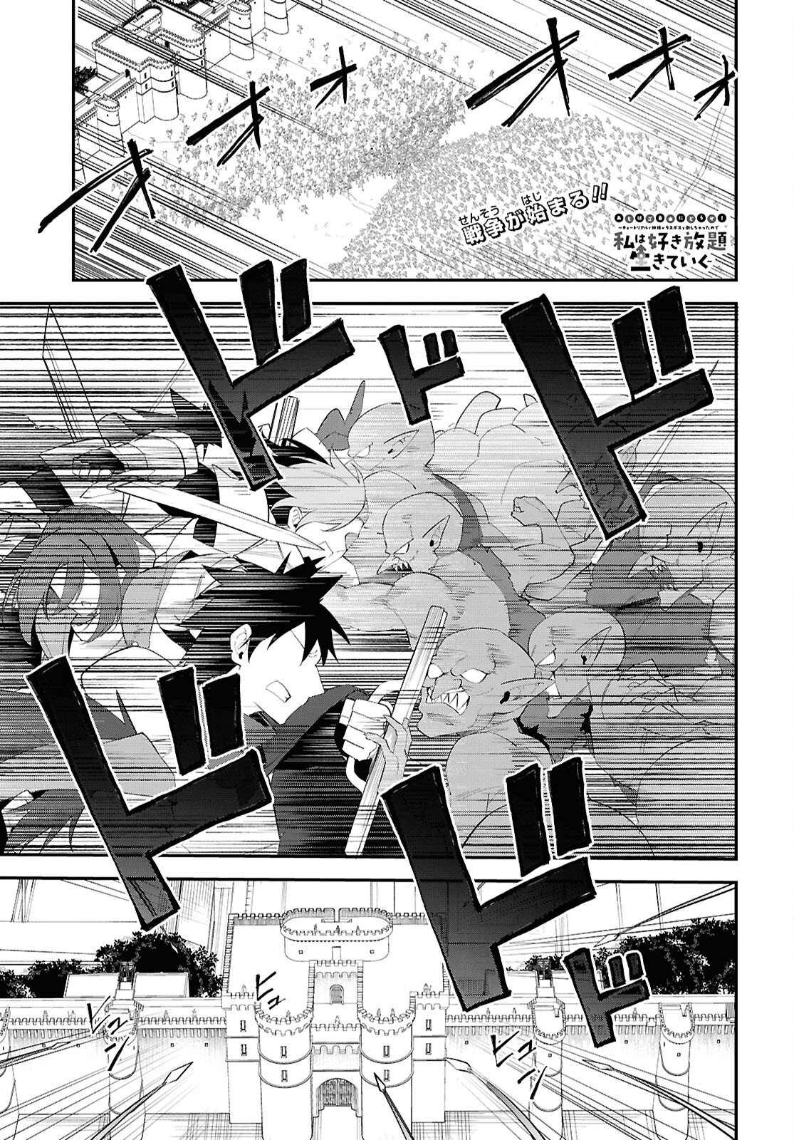 Ato wa Gojiyuu ni Douzo! - Tutorial de Kami-sama ga Last Boss Taoshichatta node, Watashi wa Suki Houdai Ikiteiku Chapter 21 1ページ