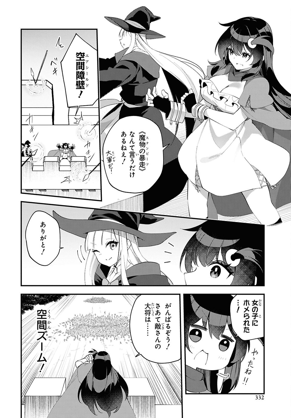 Ato wa Gojiyuu ni Douzo! - Tutorial de Kami-sama ga Last Boss Taoshichatta node, Watashi wa Suki Houdai Ikiteiku Chapter 21 2ページ