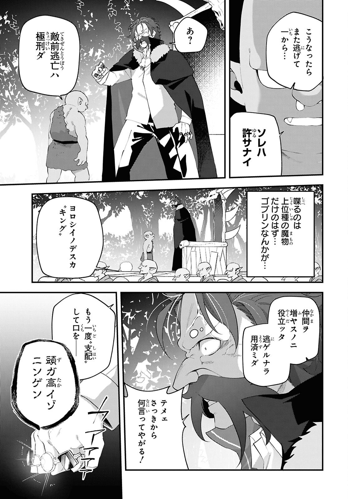 Ato wa Gojiyuu ni Douzo! - Tutorial de Kami-sama ga Last Boss Taoshichatta node, Watashi wa Suki Houdai Ikiteiku Chapter 21 11ページ