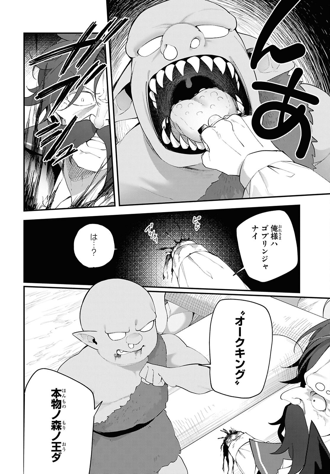 Ato wa Gojiyuu ni Douzo! - Tutorial de Kami-sama ga Last Boss Taoshichatta node, Watashi wa Suki Houdai Ikiteiku Chapter 21 12ページ
