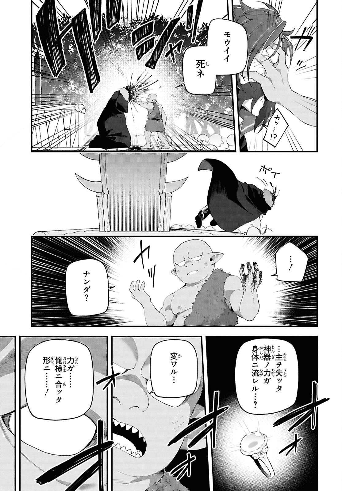 Ato wa Gojiyuu ni Douzo! - Tutorial de Kami-sama ga Last Boss Taoshichatta node, Watashi wa Suki Houdai Ikiteiku Chapter 21 15ページ