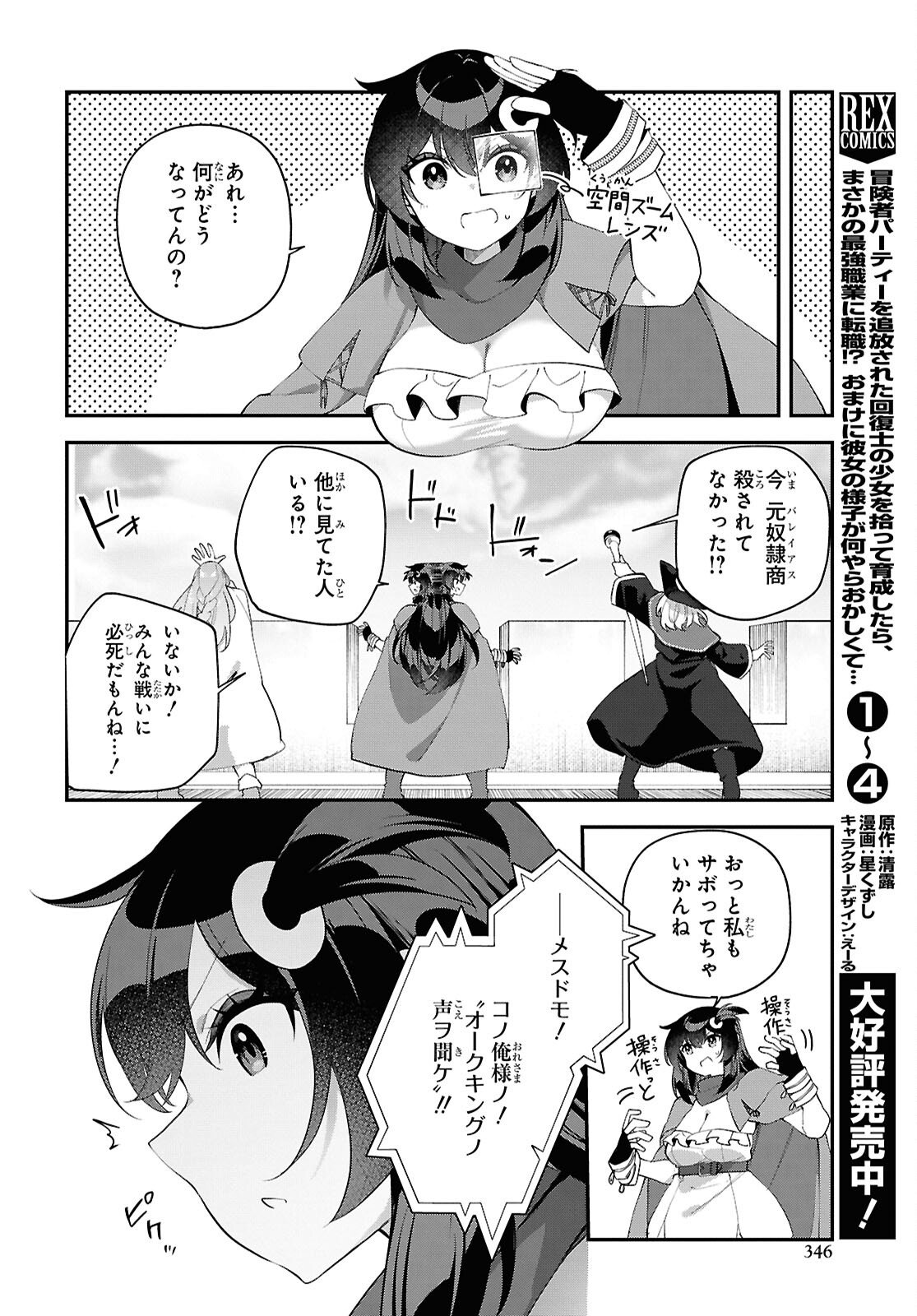 Ato wa Gojiyuu ni Douzo! - Tutorial de Kami-sama ga Last Boss Taoshichatta node, Watashi wa Suki Houdai Ikiteiku Chapter 21 16ページ