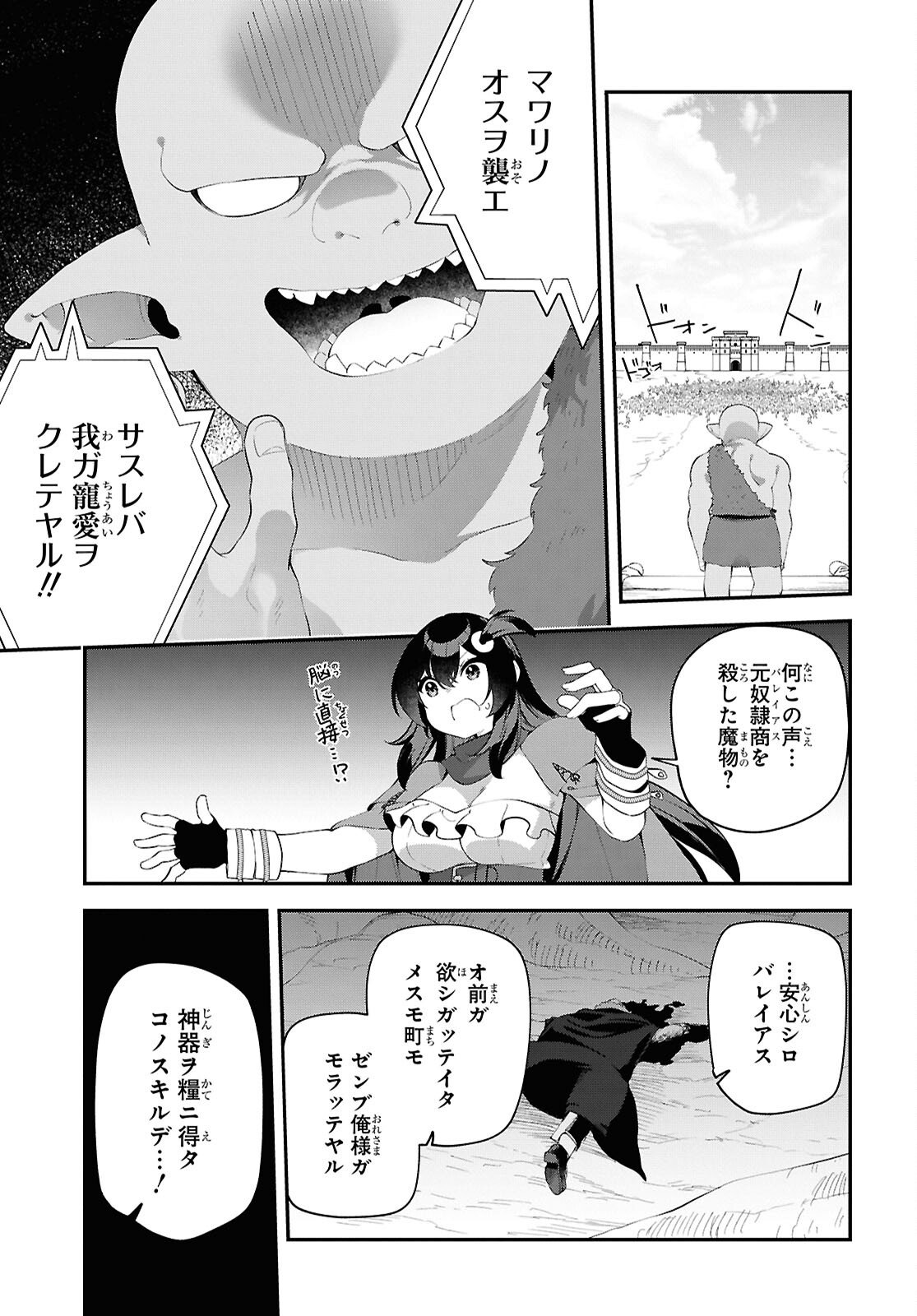 Ato wa Gojiyuu ni Douzo! - Tutorial de Kami-sama ga Last Boss Taoshichatta node, Watashi wa Suki Houdai Ikiteiku Chapter 21 17ページ