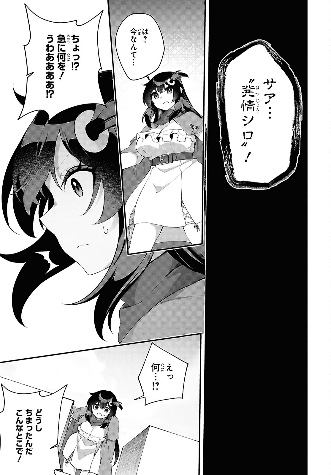 Ato wa Gojiyuu ni Douzo! - Tutorial de Kami-sama ga Last Boss Taoshichatta node, Watashi wa Suki Houdai Ikiteiku Chapter 21 19ページ