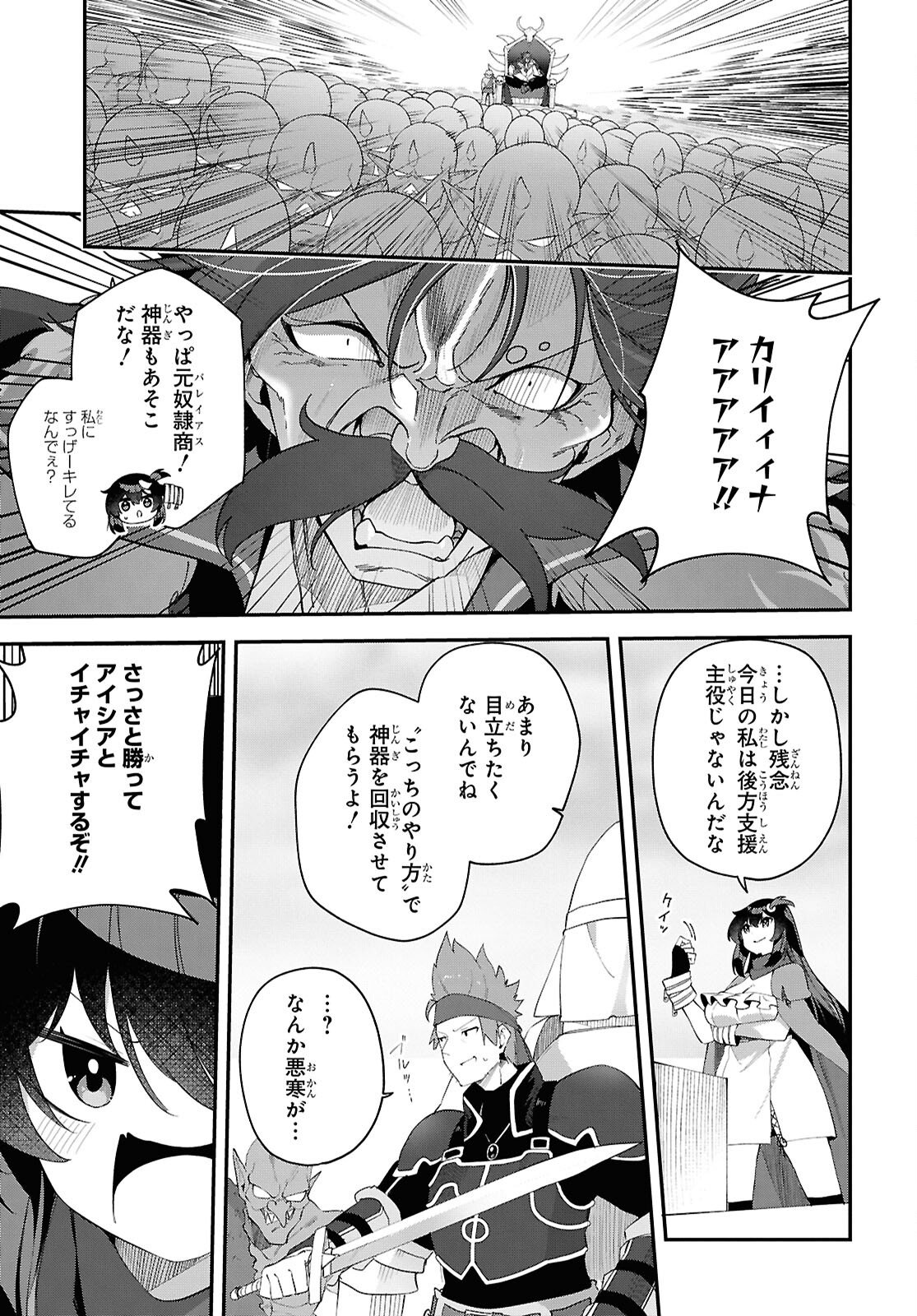 Ato wa Gojiyuu ni Douzo! - Tutorial de Kami-sama ga Last Boss Taoshichatta node, Watashi wa Suki Houdai Ikiteiku Chapter 21 3ページ