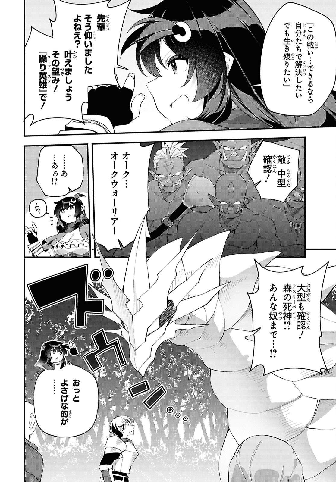 Ato wa Gojiyuu ni Douzo! - Tutorial de Kami-sama ga Last Boss Taoshichatta node, Watashi wa Suki Houdai Ikiteiku Chapter 21 6ページ