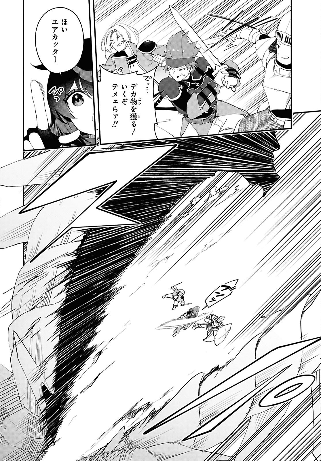 Ato wa Gojiyuu ni Douzo! - Tutorial de Kami-sama ga Last Boss Taoshichatta node, Watashi wa Suki Houdai Ikiteiku Chapter 21 8ページ