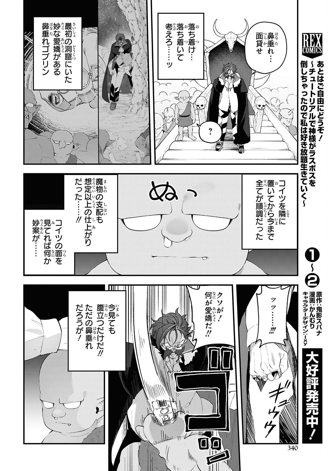 Ato wa Gojiyuu ni Douzo! - Tutorial de Kami-sama ga Last Boss Taoshichatta node, Watashi wa Suki Houdai Ikiteiku Chapter 21 10ページ