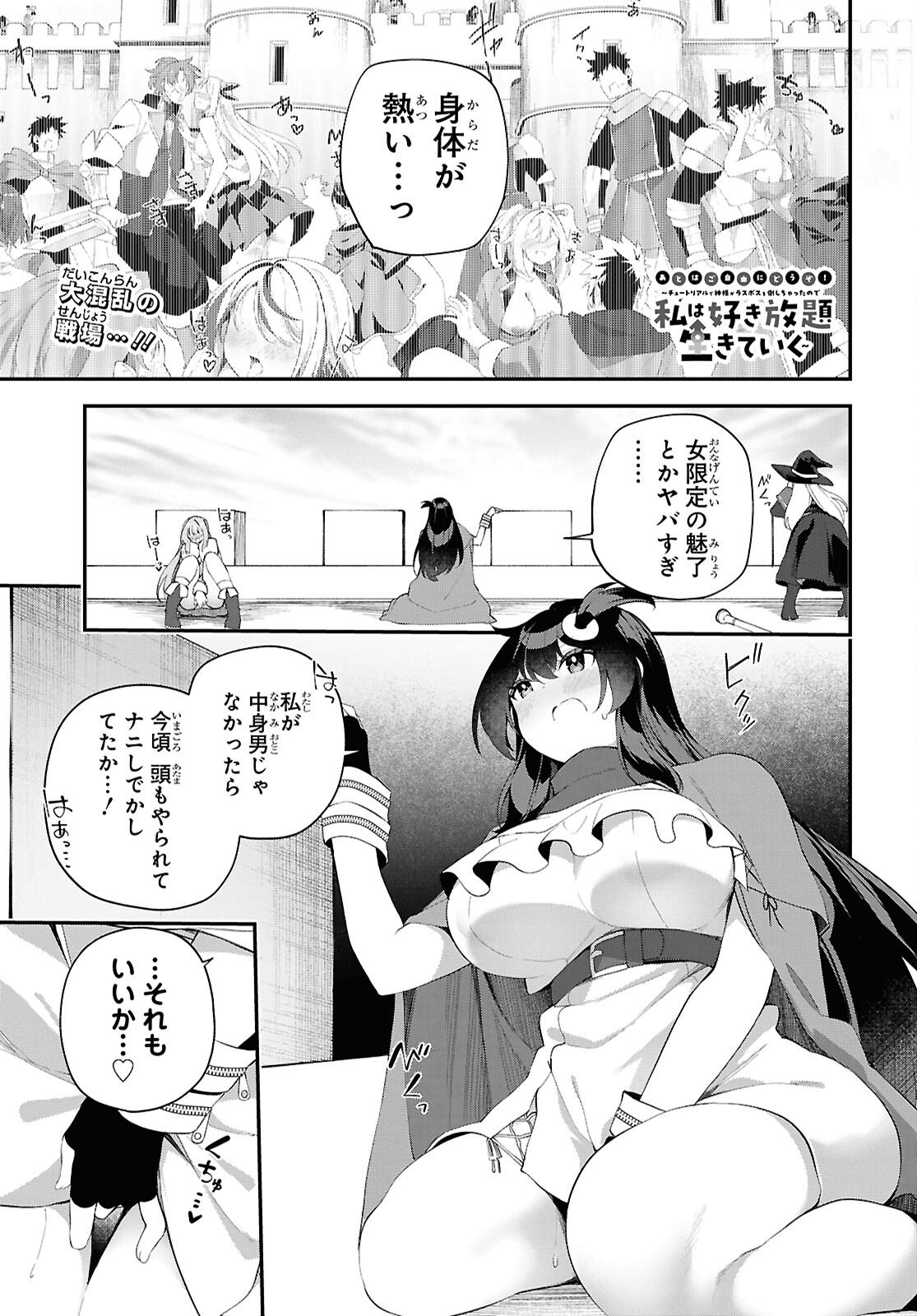 Ato wa Gojiyuu ni Douzo! - Tutorial de Kami-sama ga Last Boss Taoshichatta node, Watashi wa Suki Houdai Ikiteiku Chapter 22 1ページ