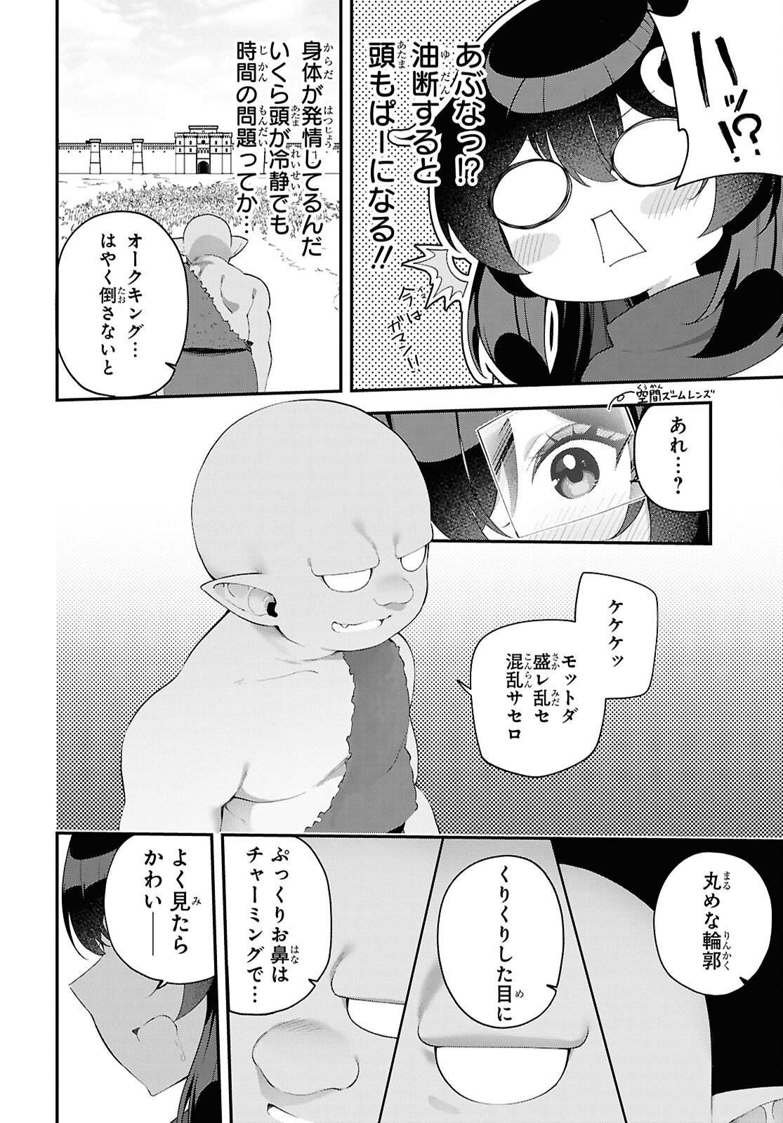 Ato wa Gojiyuu ni Douzo! - Tutorial de Kami-sama ga Last Boss Taoshichatta node, Watashi wa Suki Houdai Ikiteiku Chapter 22 2ページ