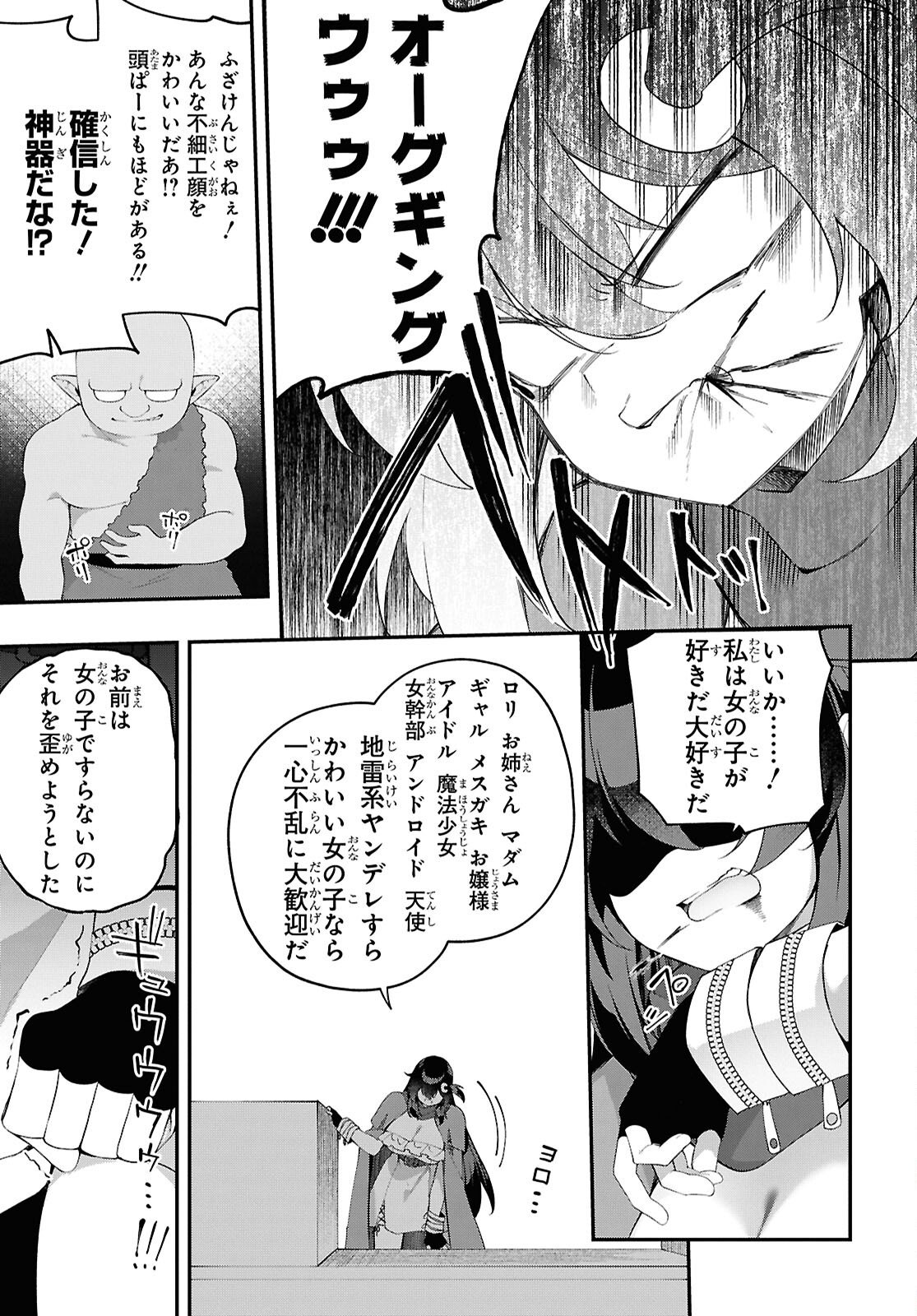 Ato wa Gojiyuu ni Douzo! - Tutorial de Kami-sama ga Last Boss Taoshichatta node, Watashi wa Suki Houdai Ikiteiku Chapter 22 3ページ