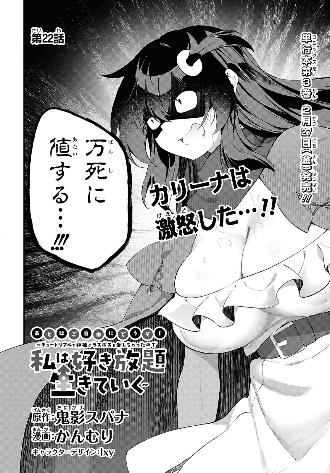 Ato wa Gojiyuu ni Douzo! - Tutorial de Kami-sama ga Last Boss Taoshichatta node, Watashi wa Suki Houdai Ikiteiku Chapter 22 4ページ
