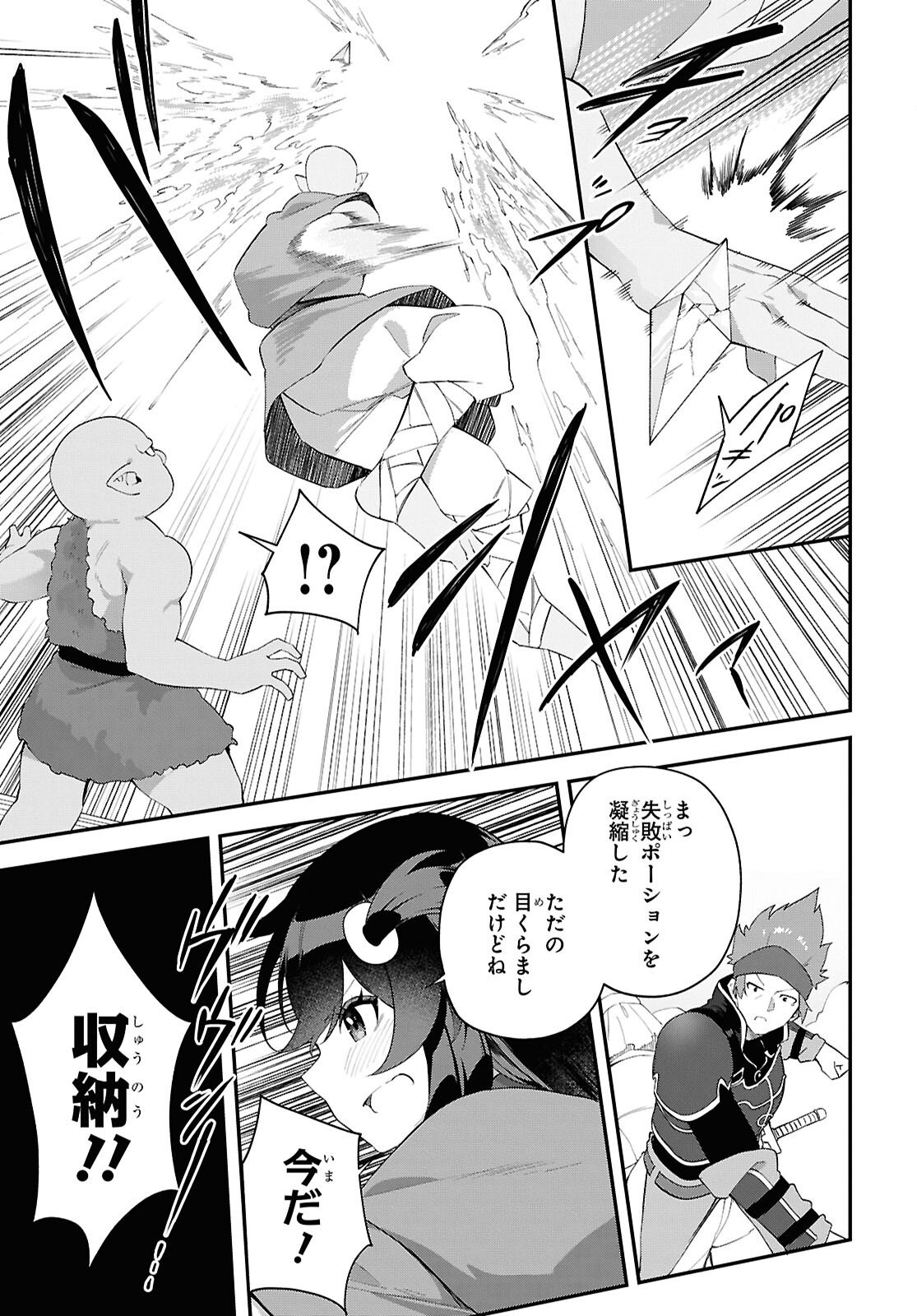 Ato wa Gojiyuu ni Douzo! - Tutorial de Kami-sama ga Last Boss Taoshichatta node, Watashi wa Suki Houdai Ikiteiku Chapter 22 7ページ