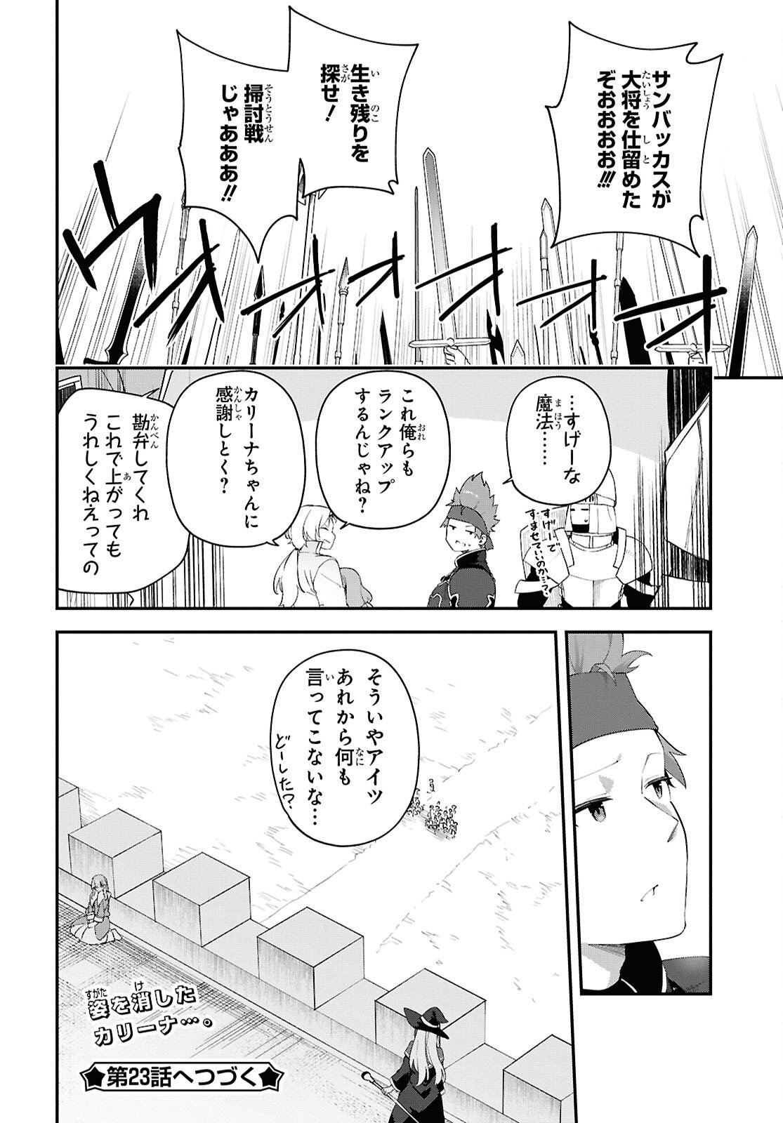 Ato wa Gojiyuu ni Douzo! - Tutorial de Kami-sama ga Last Boss Taoshichatta node, Watashi wa Suki Houdai Ikiteiku Chapter 22 10ページ