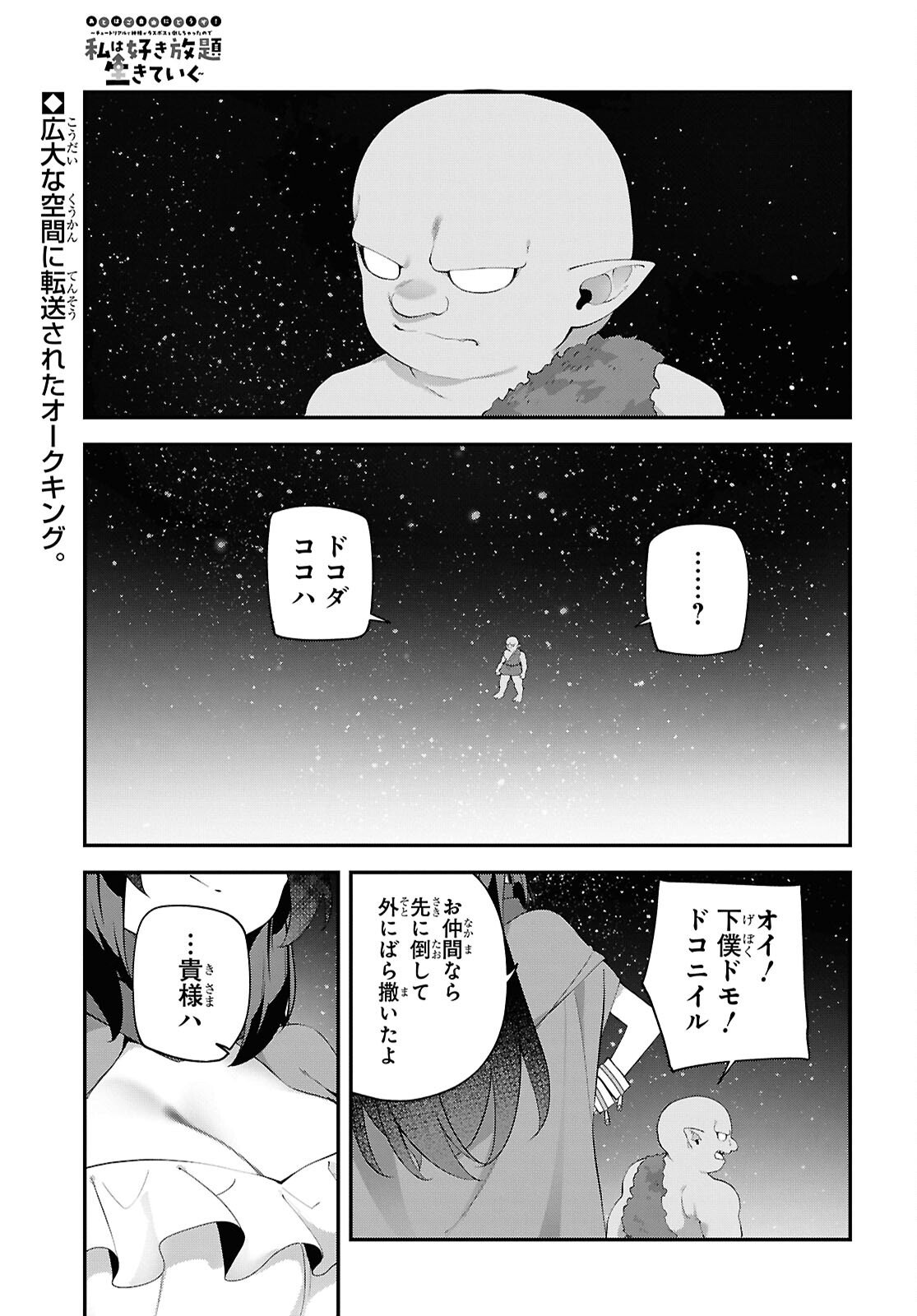 Ato wa Gojiyuu ni Douzo! - Tutorial de Kami-sama ga Last Boss Taoshichatta node, Watashi wa Suki Houdai Ikiteiku Chapter 23 1ページ
