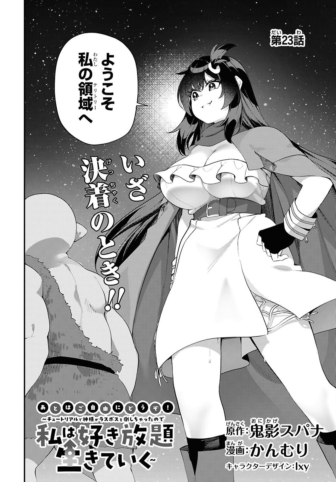 Ato wa Gojiyuu ni Douzo! - Tutorial de Kami-sama ga Last Boss Taoshichatta node, Watashi wa Suki Houdai Ikiteiku Chapter 23 2ページ