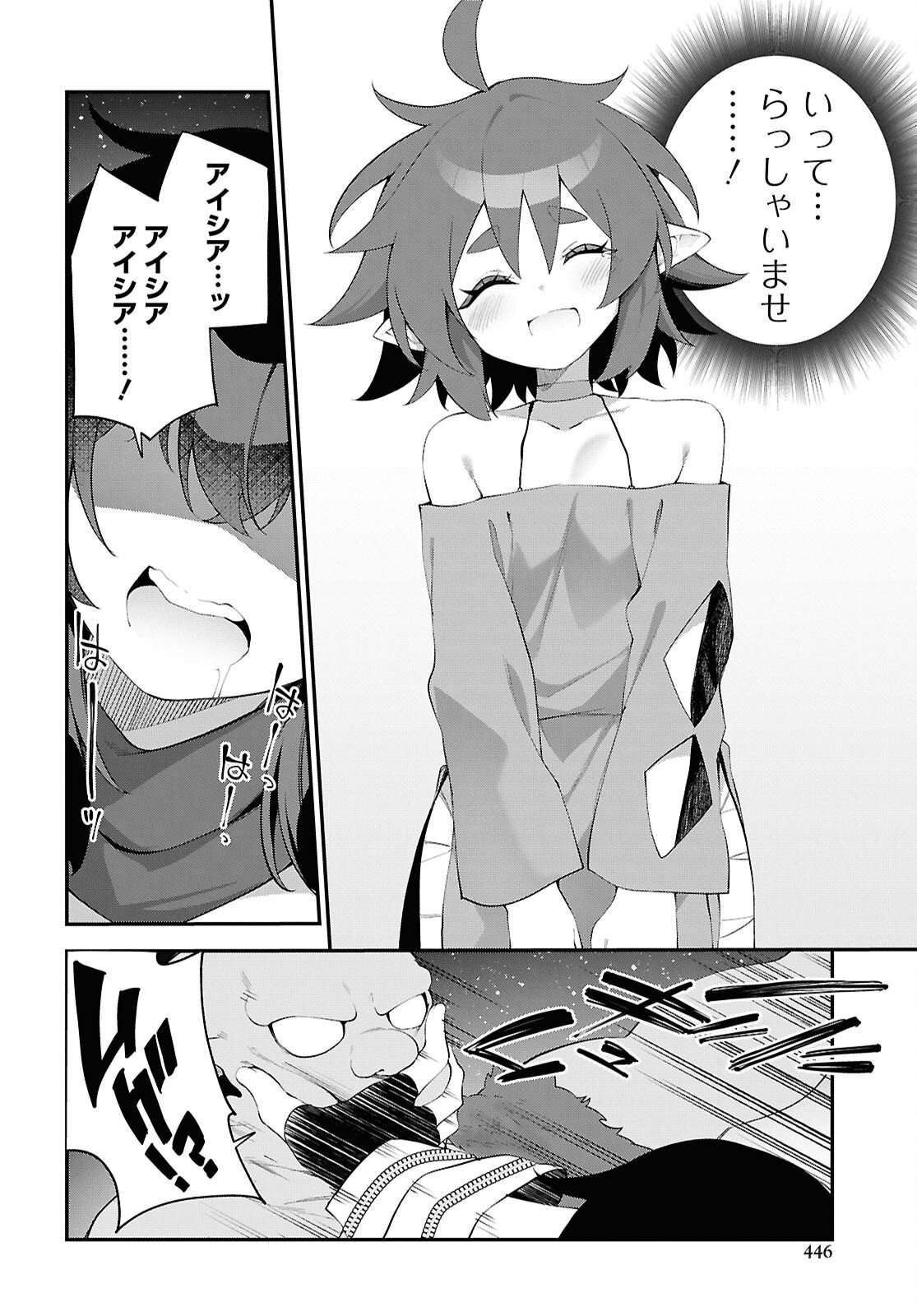Ato wa Gojiyuu ni Douzo! - Tutorial de Kami-sama ga Last Boss Taoshichatta node, Watashi wa Suki Houdai Ikiteiku Chapter 23 12ページ