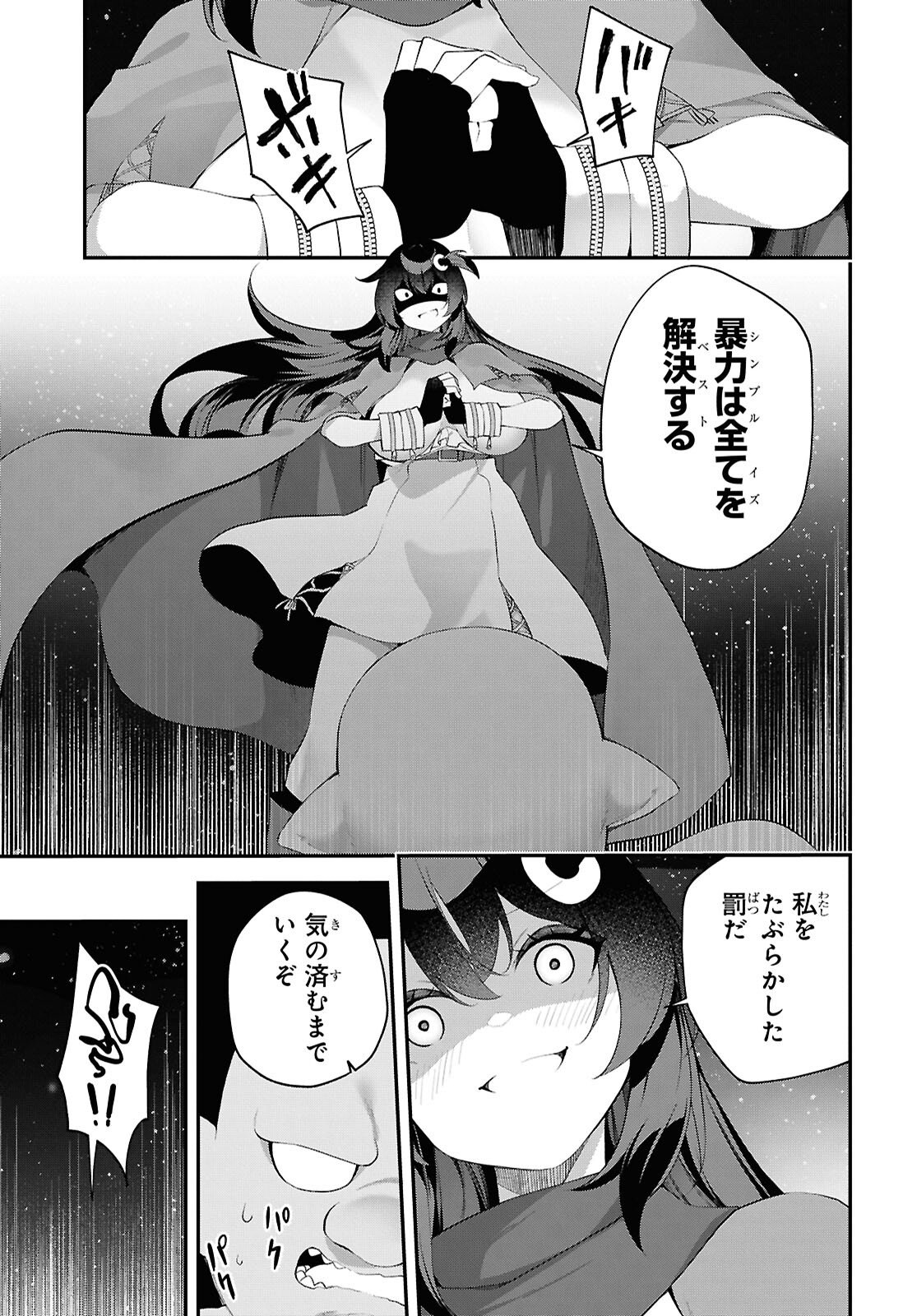 Ato wa Gojiyuu ni Douzo! - Tutorial de Kami-sama ga Last Boss Taoshichatta node, Watashi wa Suki Houdai Ikiteiku Chapter 23 17ページ