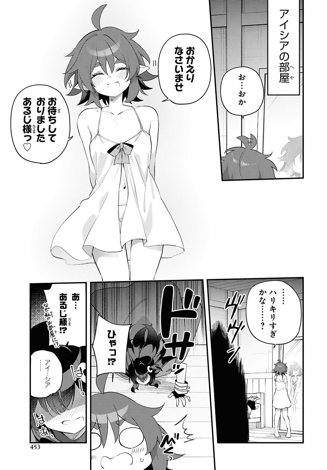 Ato wa Gojiyuu ni Douzo! - Tutorial de Kami-sama ga Last Boss Taoshichatta node, Watashi wa Suki Houdai Ikiteiku Chapter 23 19ページ