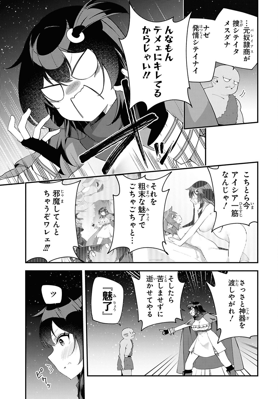 Ato wa Gojiyuu ni Douzo! - Tutorial de Kami-sama ga Last Boss Taoshichatta node, Watashi wa Suki Houdai Ikiteiku Chapter 23 3ページ