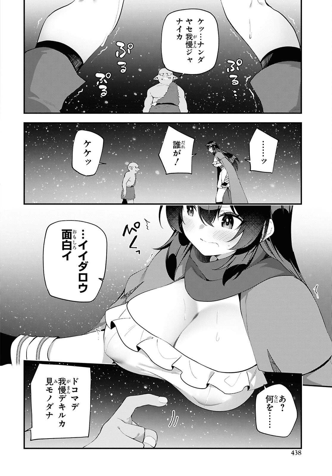 Ato wa Gojiyuu ni Douzo! - Tutorial de Kami-sama ga Last Boss Taoshichatta node, Watashi wa Suki Houdai Ikiteiku Chapter 23 4ページ