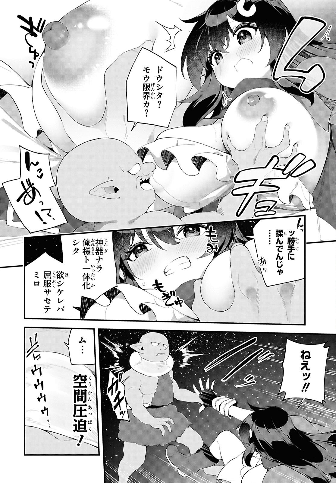 Ato wa Gojiyuu ni Douzo! - Tutorial de Kami-sama ga Last Boss Taoshichatta node, Watashi wa Suki Houdai Ikiteiku Chapter 23 6ページ